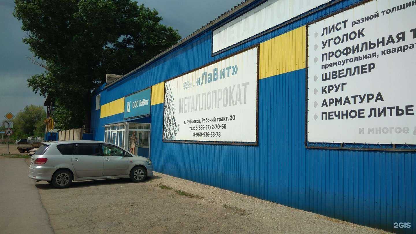 Отзывы на компанию ЛаВит в Рубцовске c фото - фотография 2 из 2