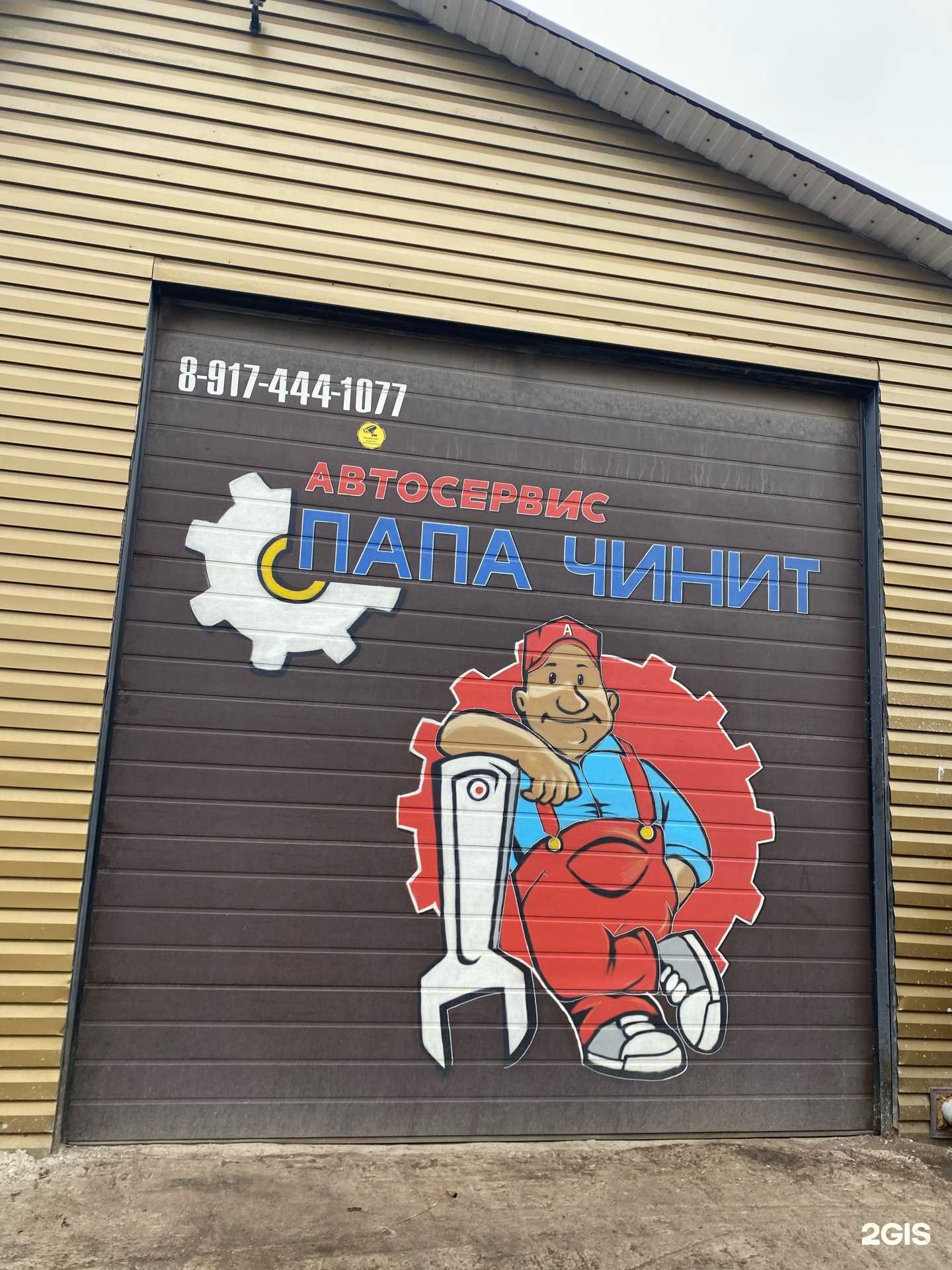 Отзывы на компанию Папа чинит в г. Уфа c фото