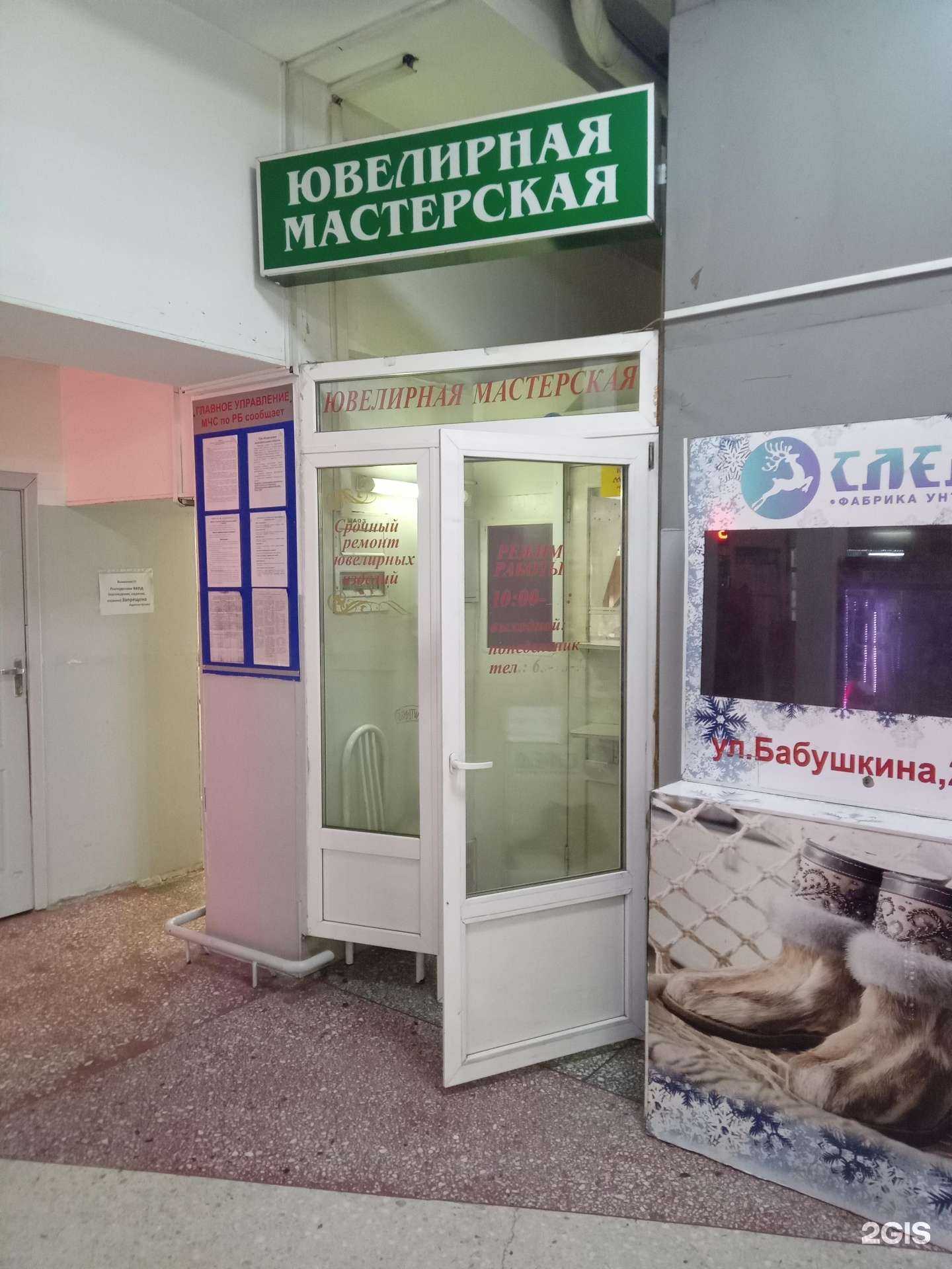 Отзывы на компанию Ювелирная мастерская в г. Улан-Удэ c фото