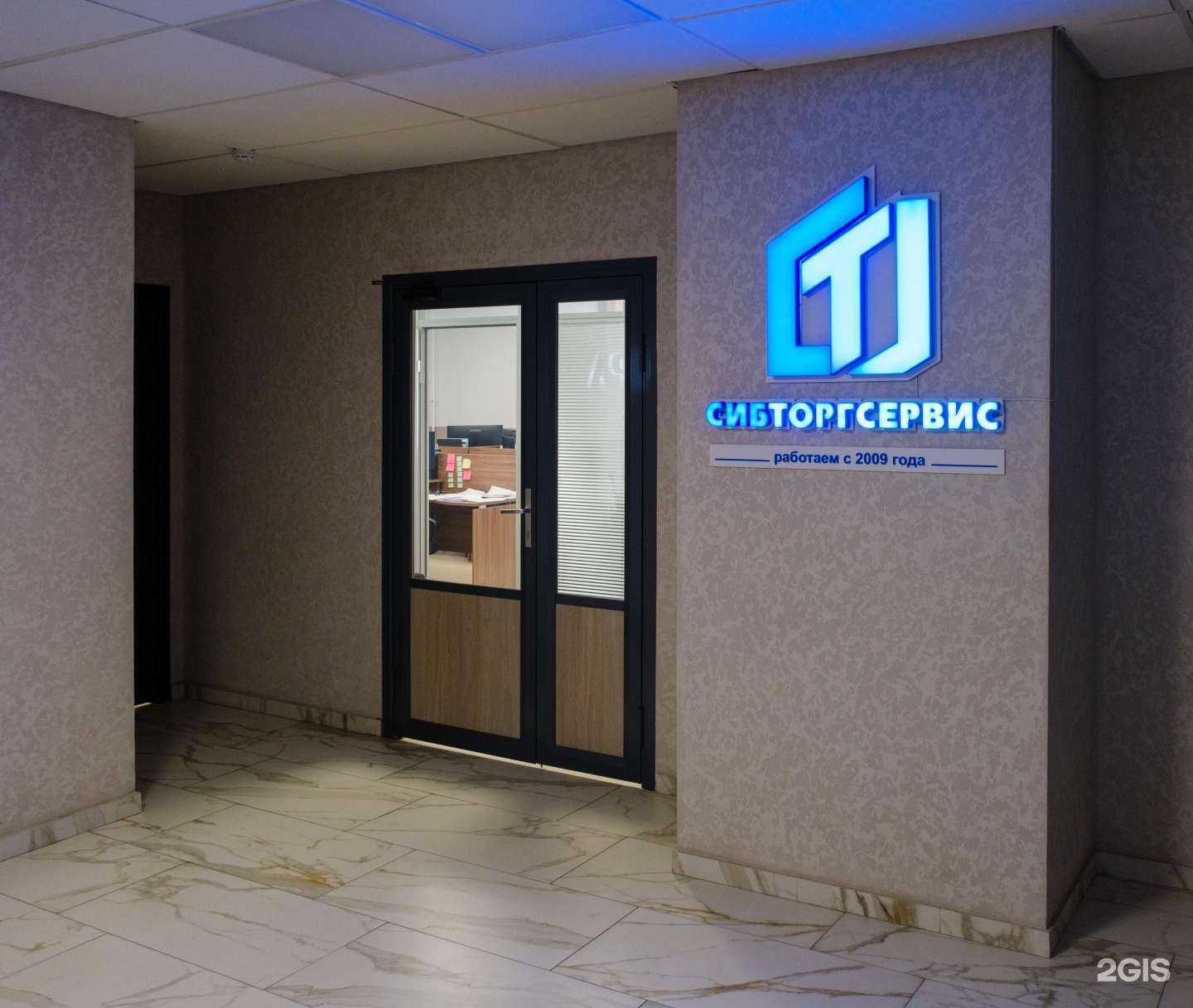 Отзывы на компанию Сибторгсервис в Новосибирске c фото