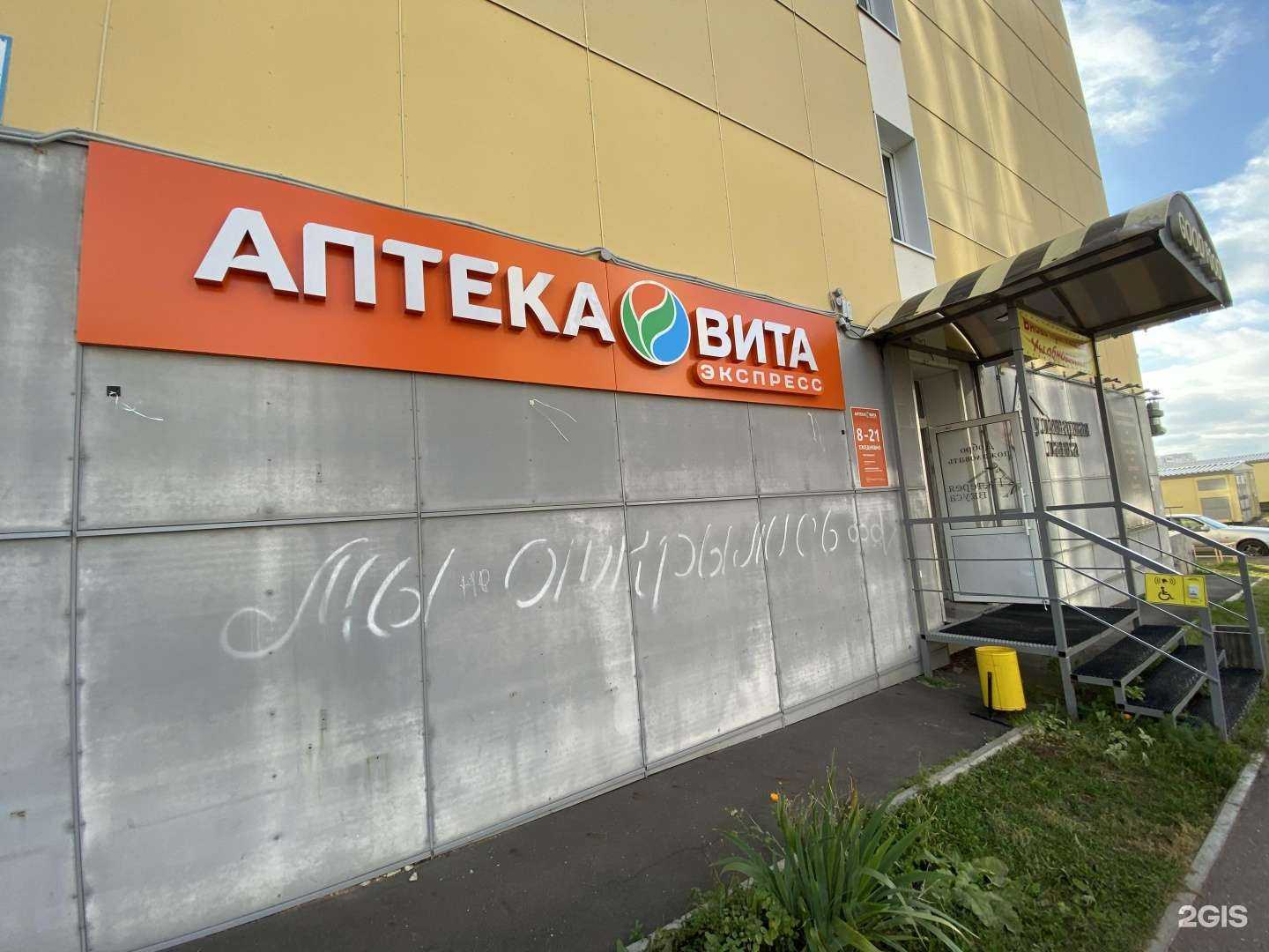 Отзывы на компанию Вита Экспресс в г. Киров c фото