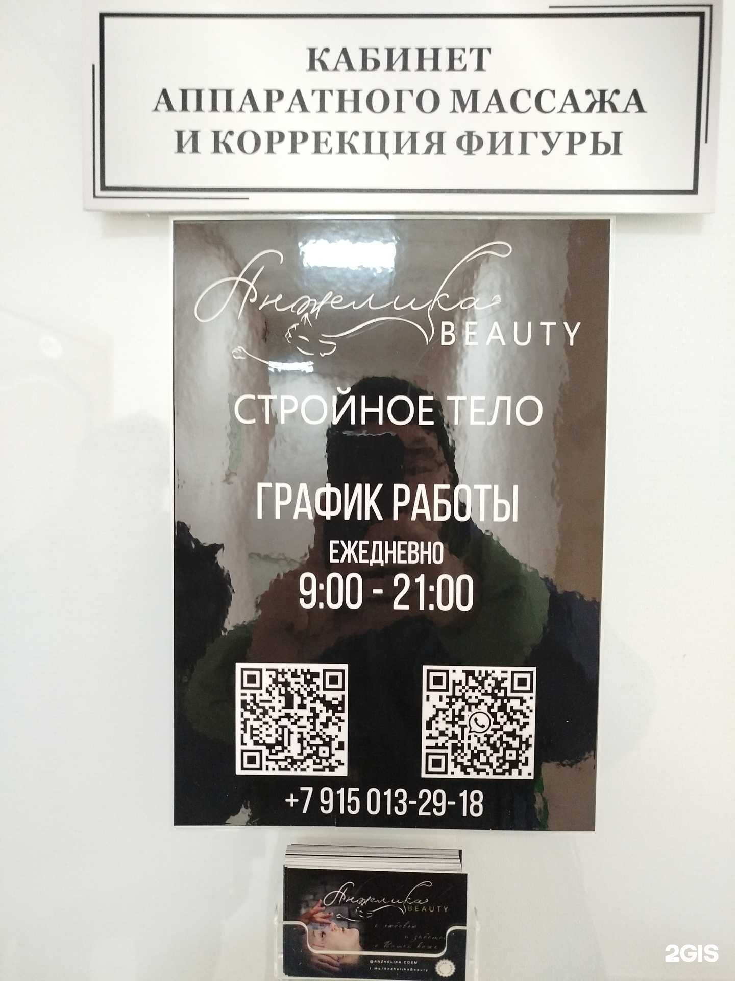 Отзывы на компанию Анжелика Beauty в г. Королёв c фото