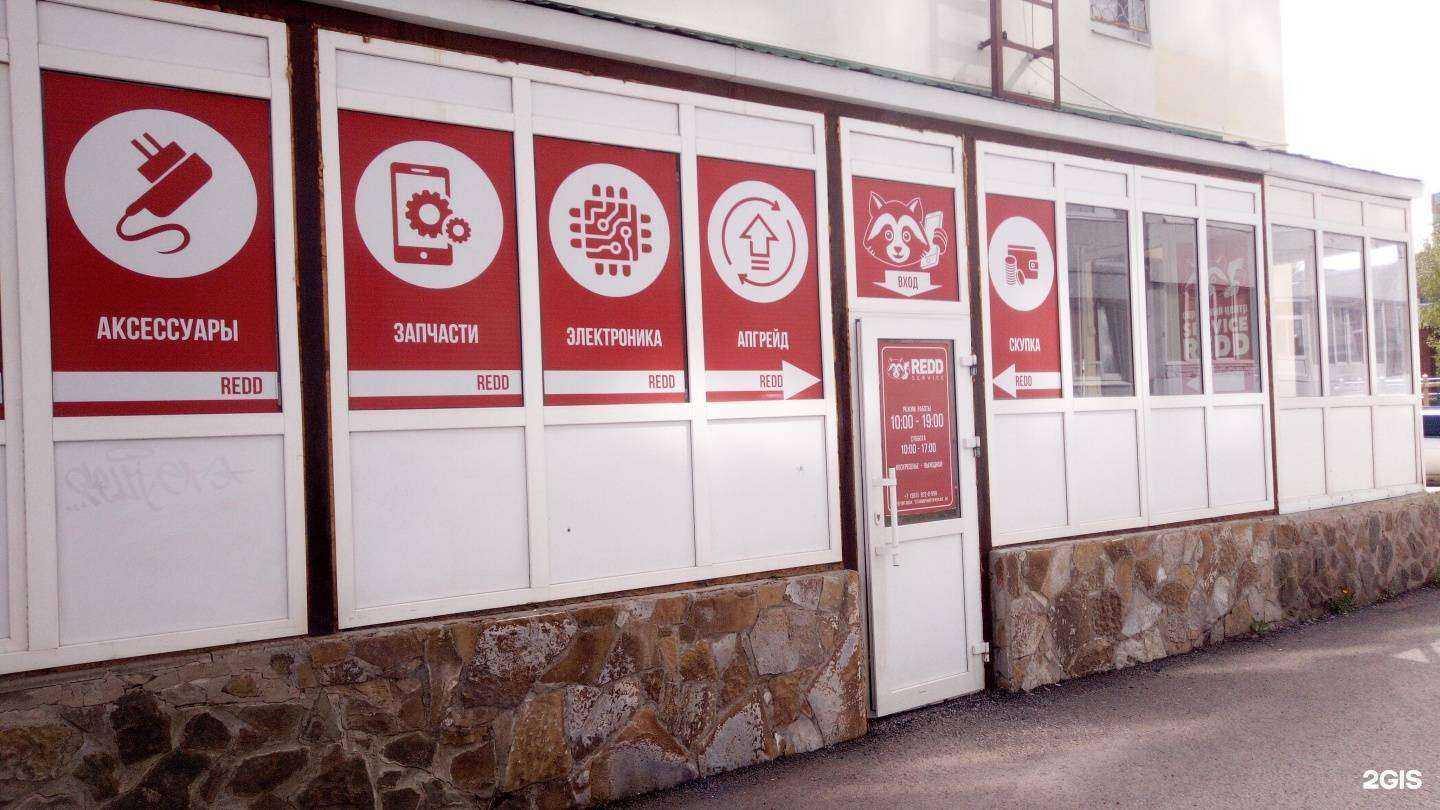 Отзывы на компанию SERVICE REDD в Стерлитамаке c фото