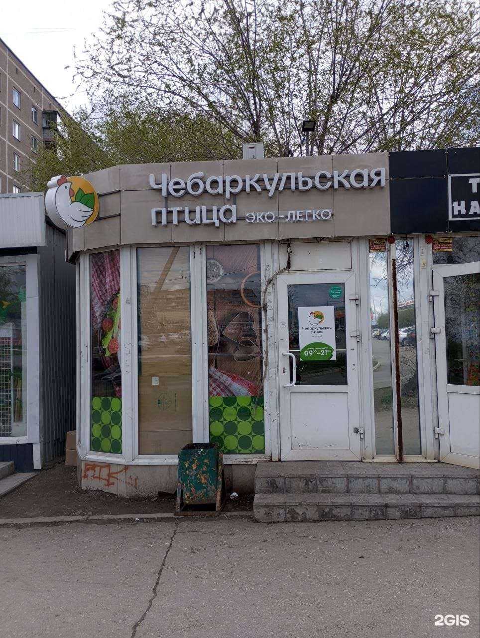 Отзывы на компанию Чебаркульская птица в Магнитогорске c фото