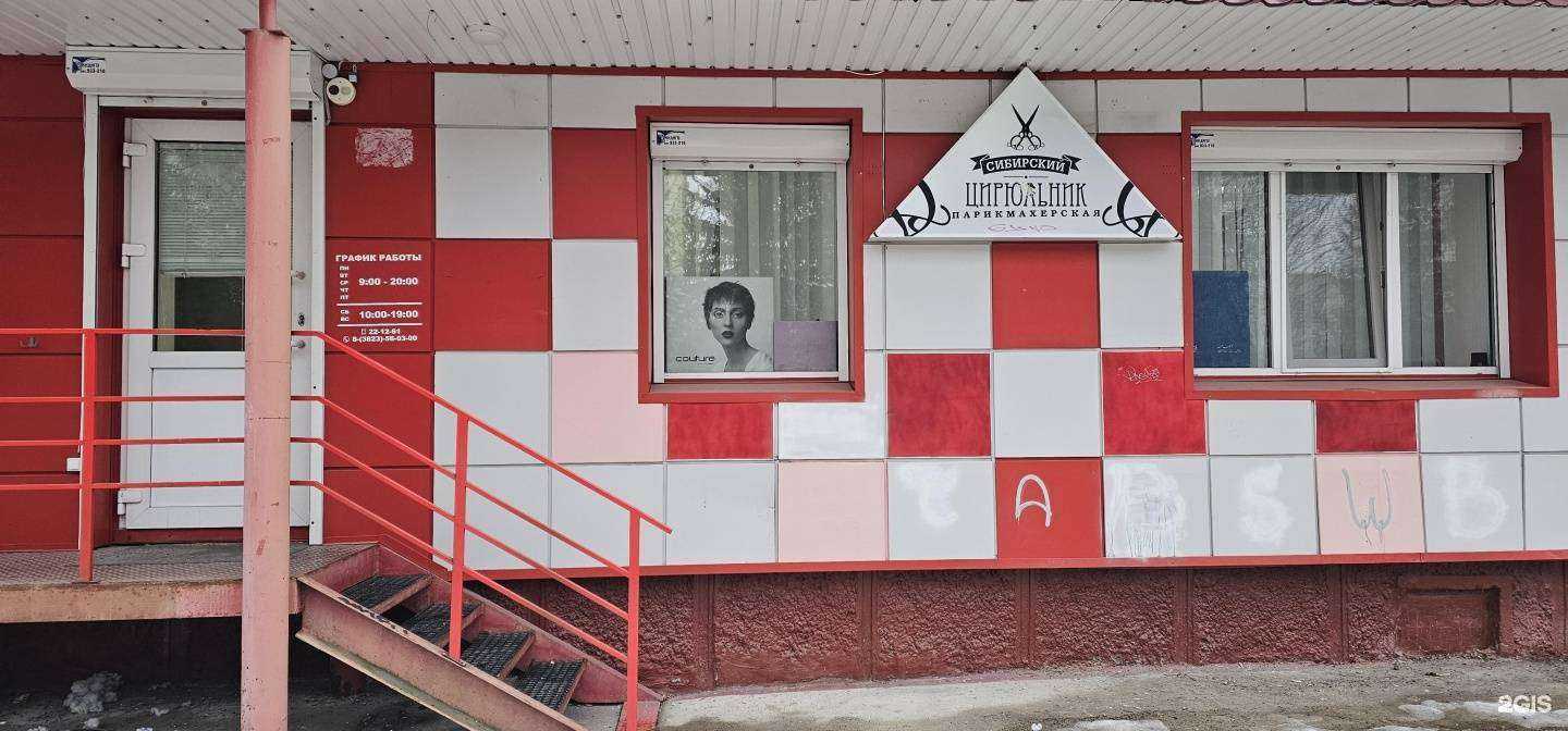 Отзывы на компанию Сибирский цирюльник в Северске c фото