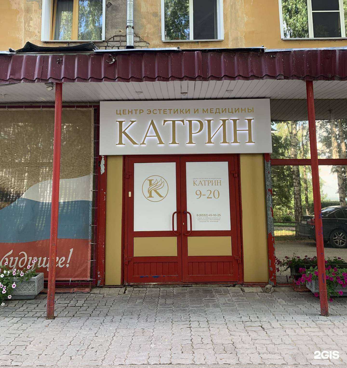 Отзывы на компанию Катрин в Кирове c фото