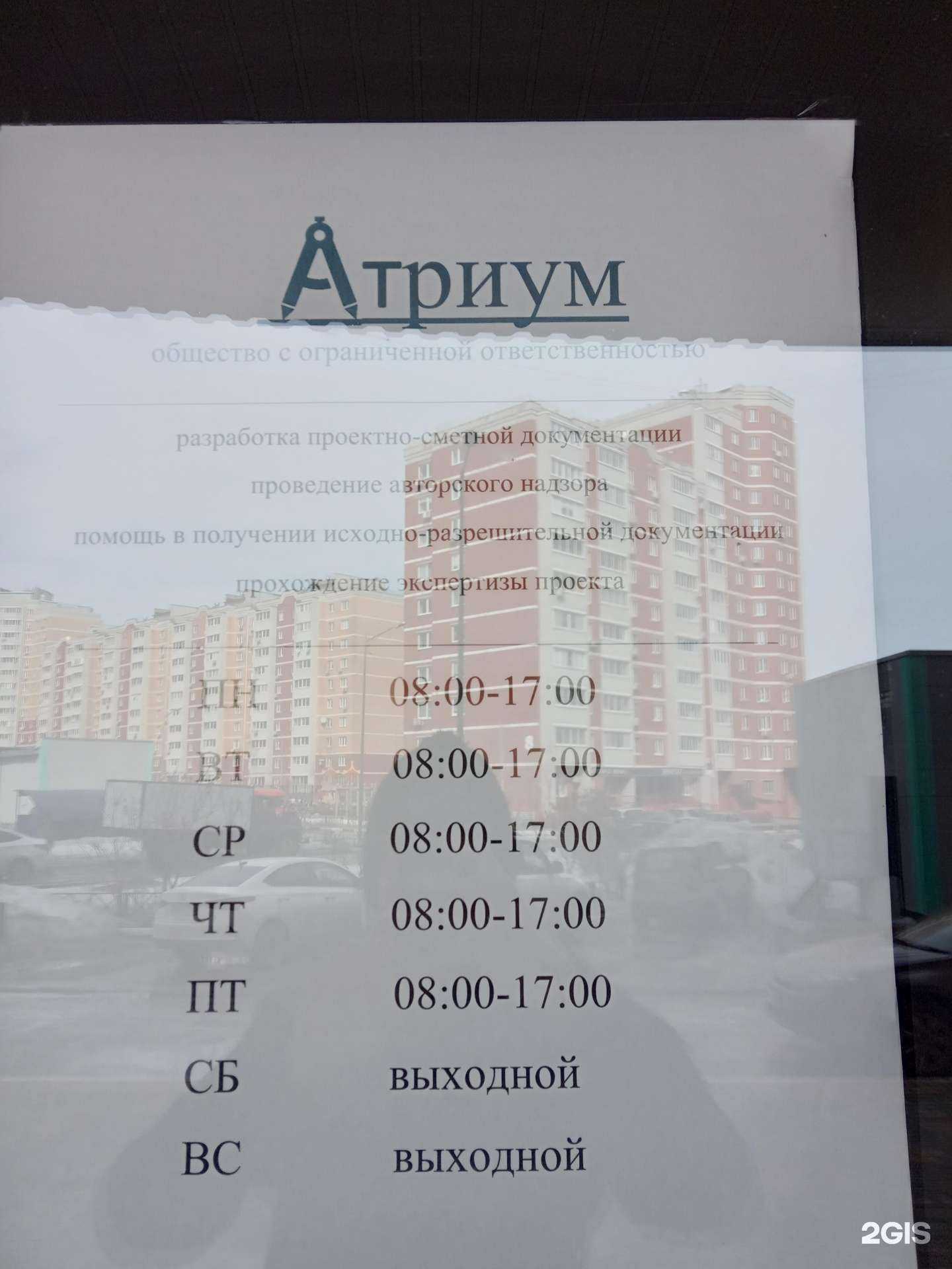 Отзывы на компанию Атриум в Липецке c фото