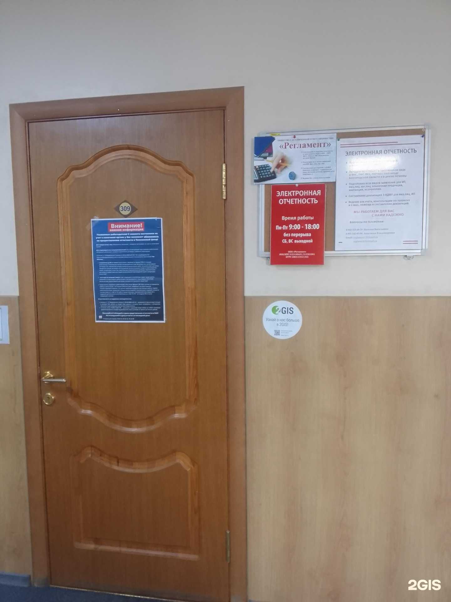 Отзывы на компанию Регламент в Белгороде c фото