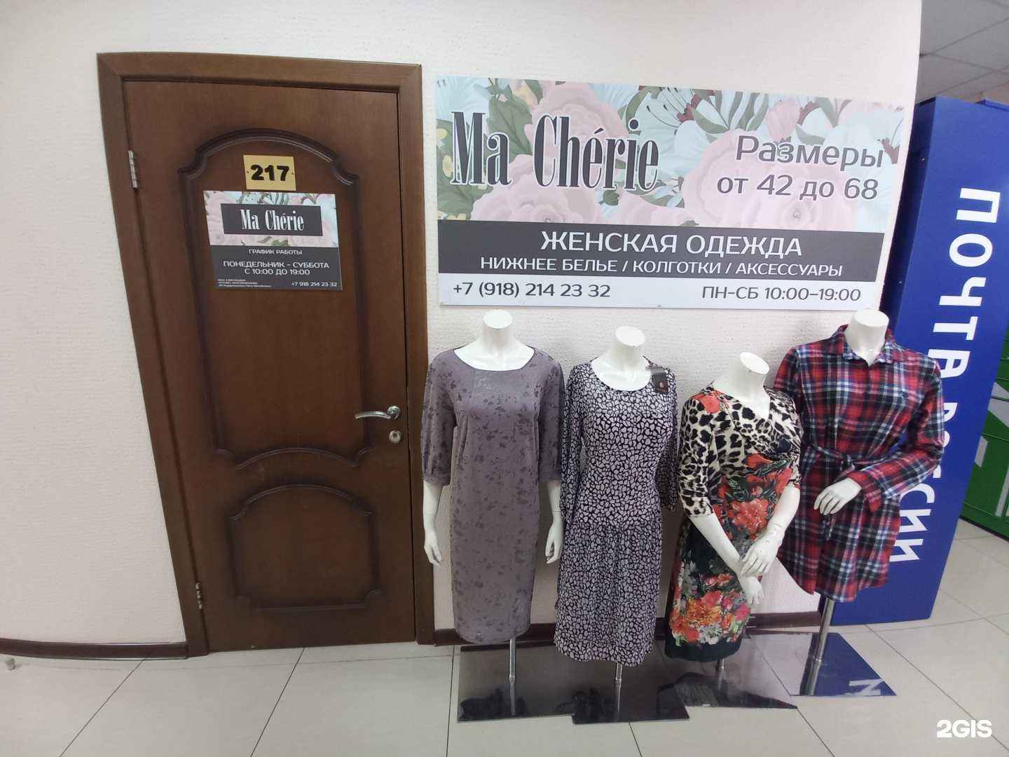 Отзывы на компанию Ma cherie в Краснодаре c фото