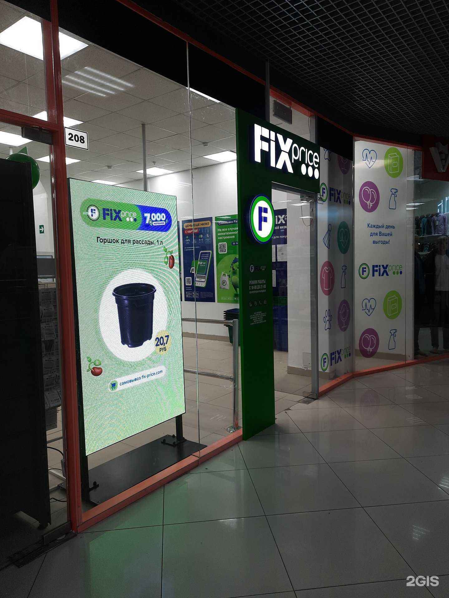 Отзывы на компанию Fix Price в Самаре c фото