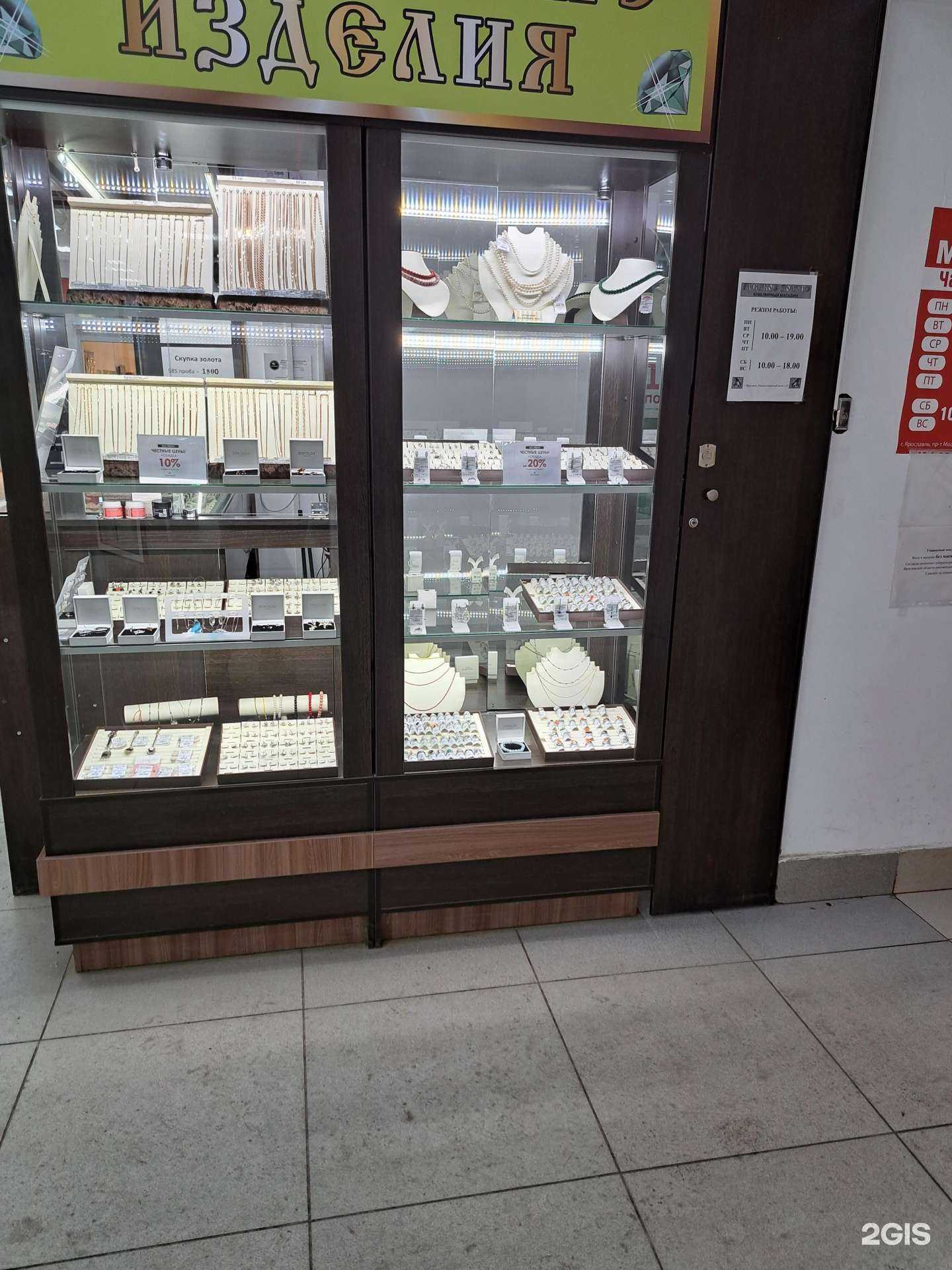 Отзывы на компанию Русское золото в Ярославле c фото