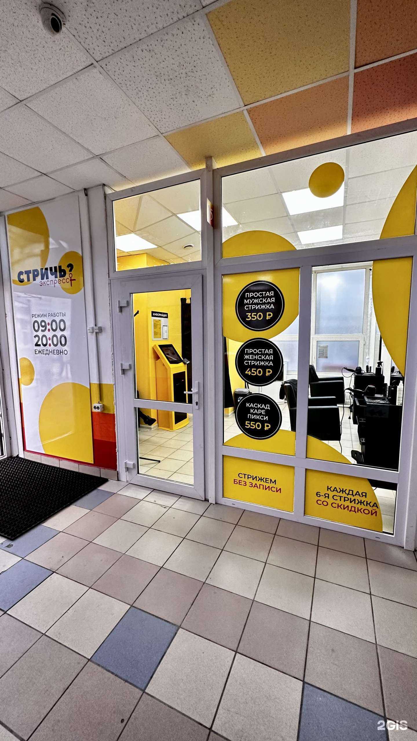 Отзывы на компанию Стричь Экспресс в Сыктывкаре c фото