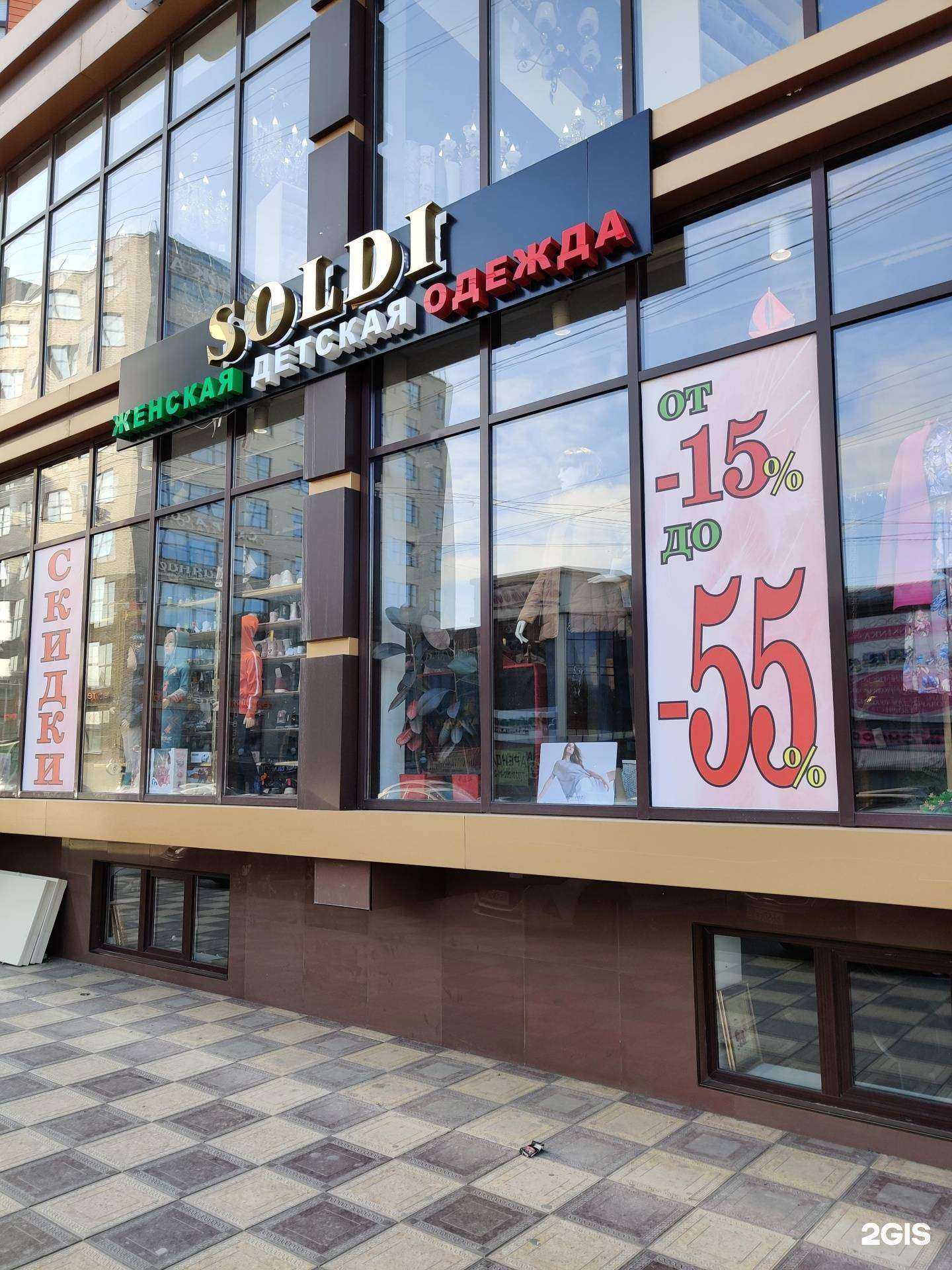 Отзывы на компанию Soldi Kids в г. Махачкала c фото