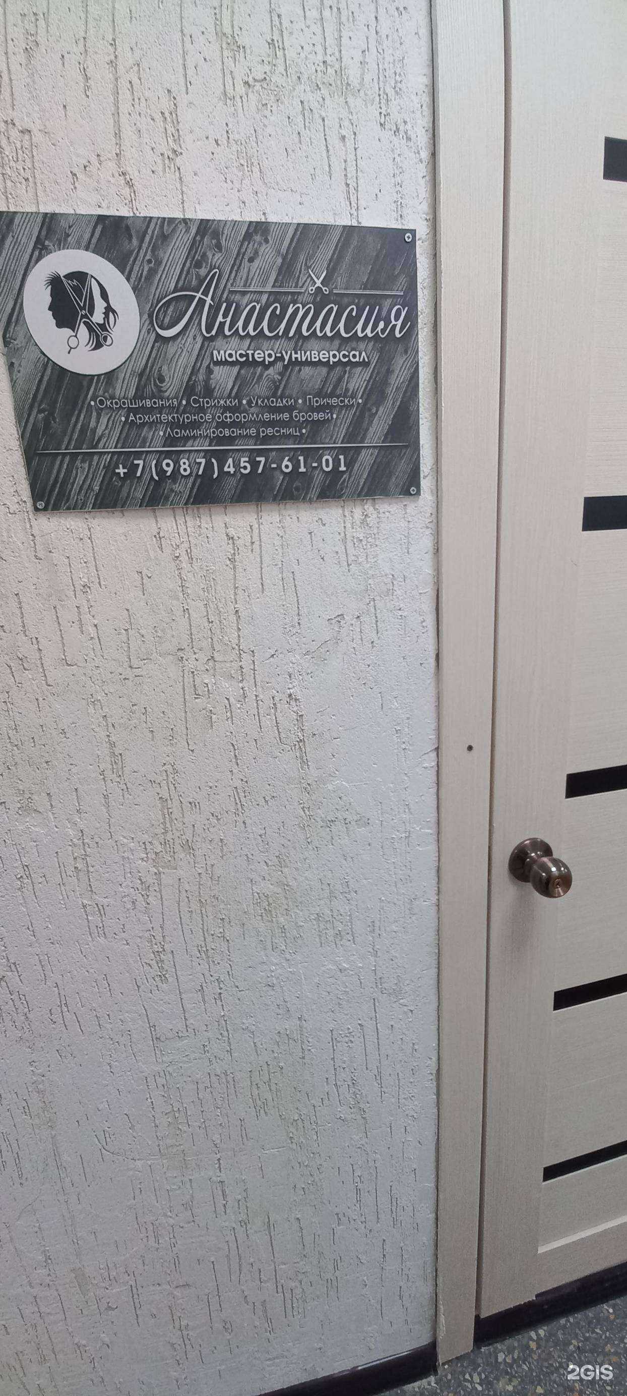 Отзывы на компанию Анастасия в Сызрани c фото