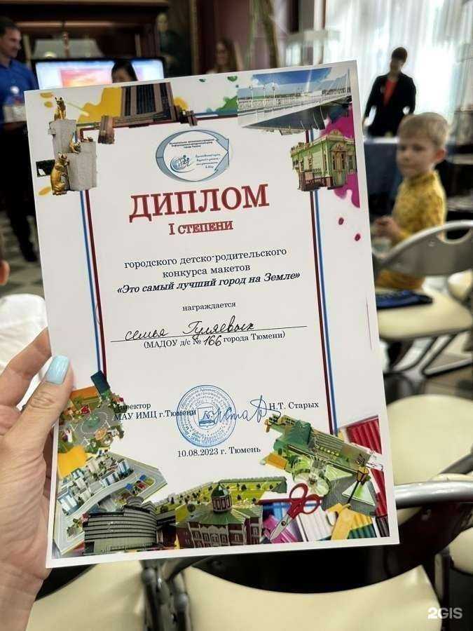 Отзывы на компанию Детский сад №166 в Тюмени c фото