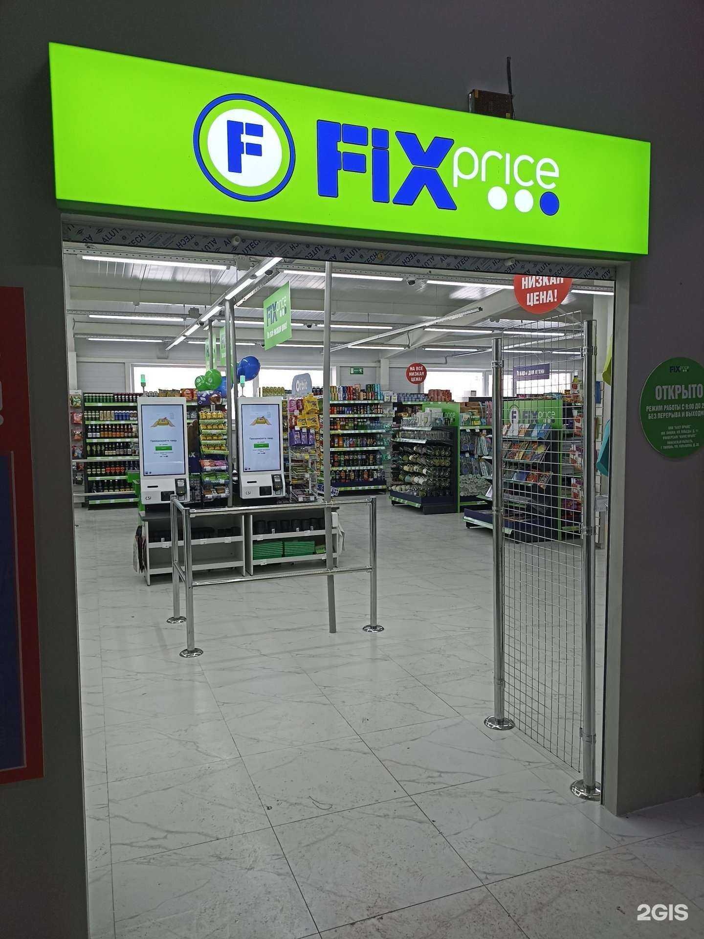 Отзывы на компанию Fix Price в Тюмени c фото
