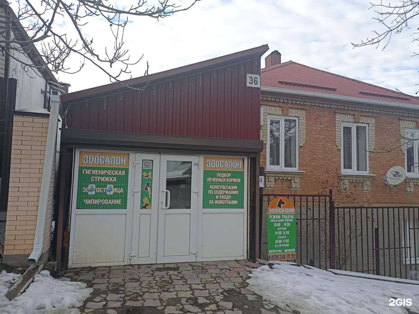 Отзывы на компанию Зоосалон в Железноводске c фото