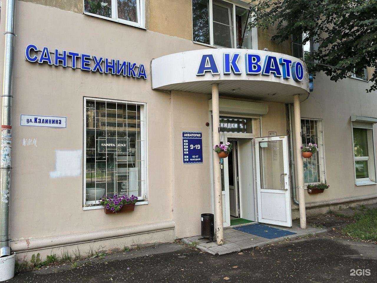 Отзывы на компанию Акватория в г. Иваново c фото