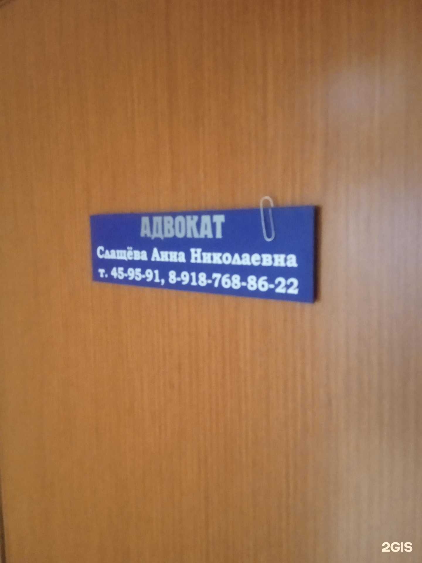 Отзывы на компанию Адвокатский кабинет Слащевой А.Н. в Ставрополе c фото