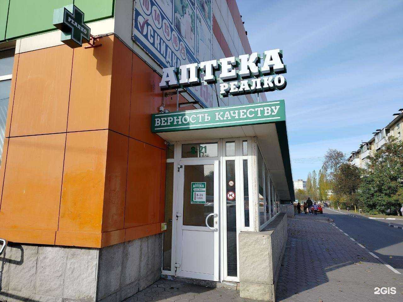 Отзывы на компанию Реалко в Старом Осколе c фото