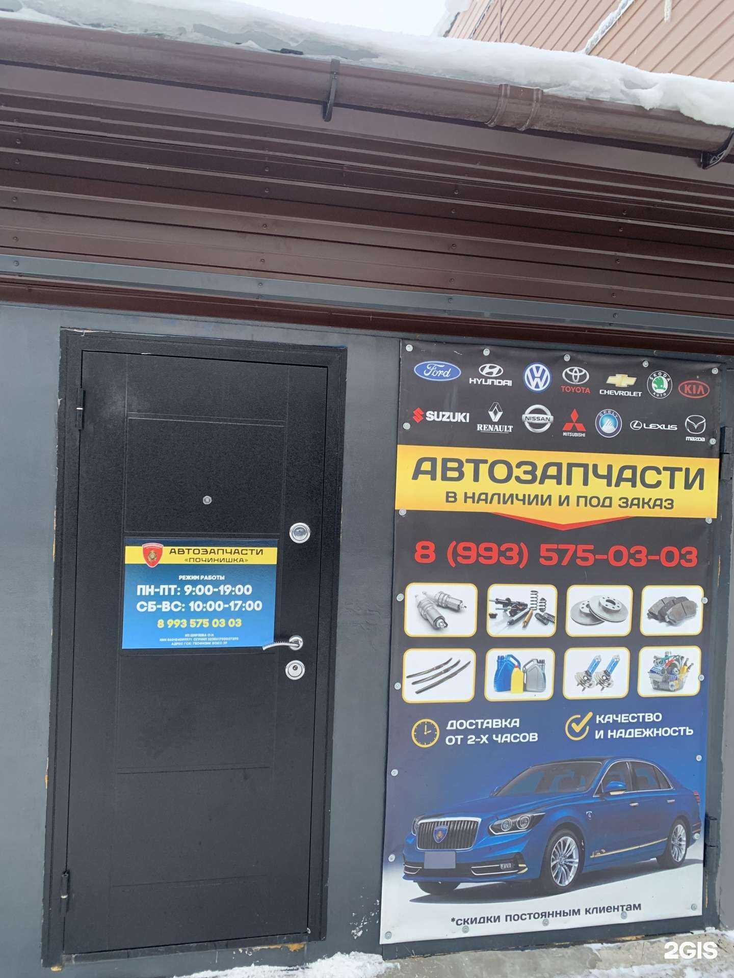 Отзывы на компанию Починишка в г. Ханты-Мансийск c фото