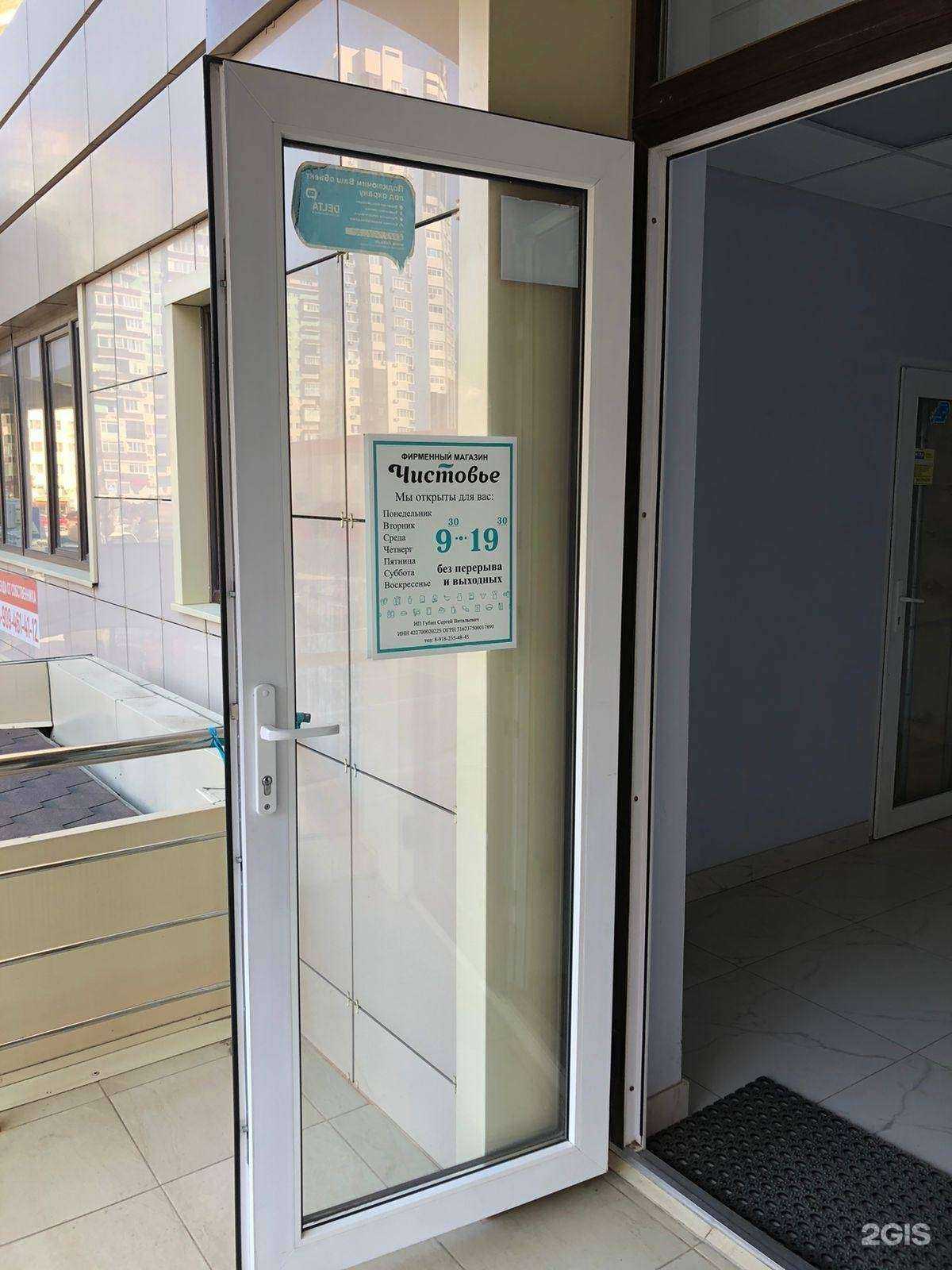 Отзывы на компанию Чистовье в г. Краснодар c фото