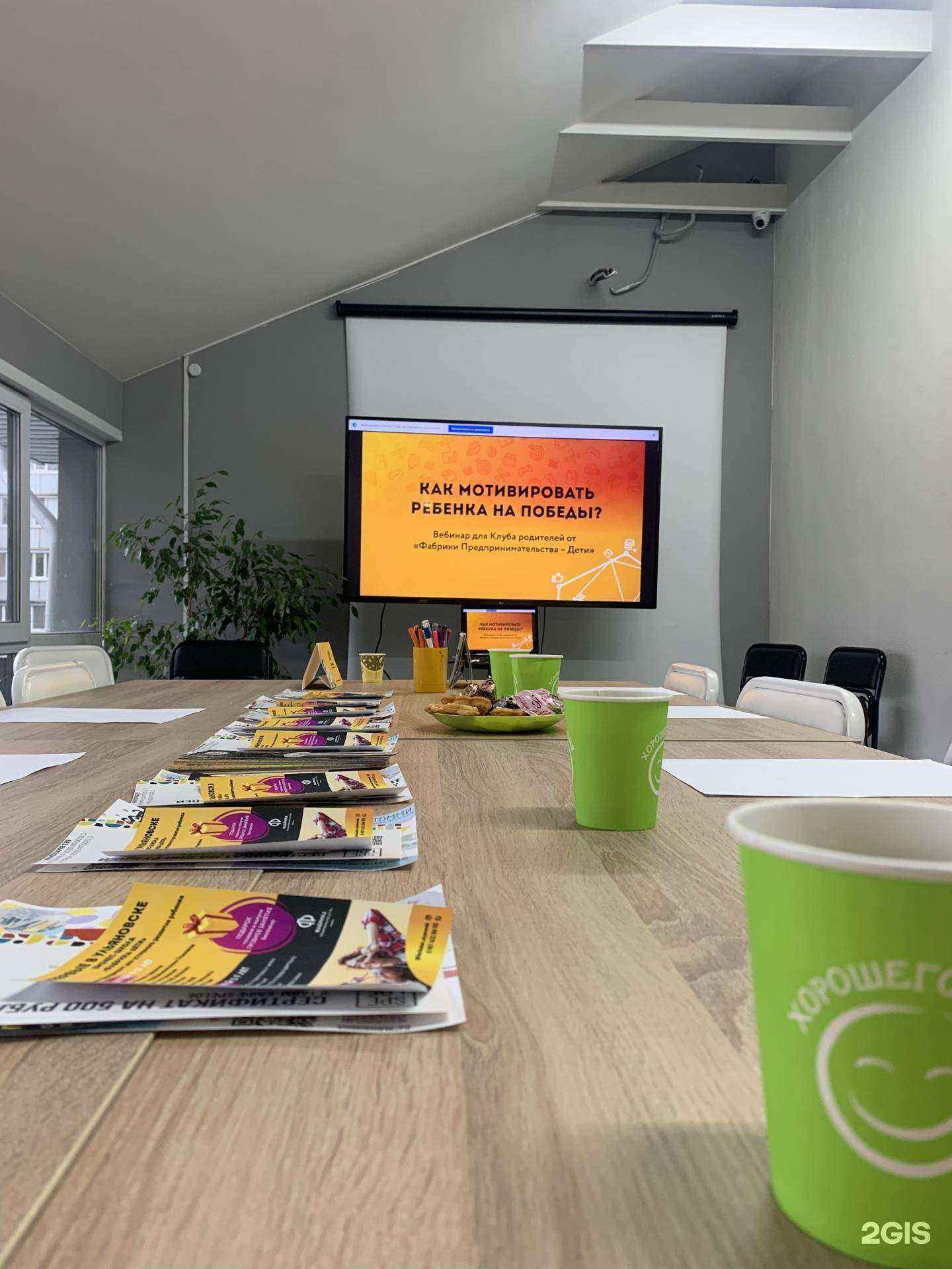 Отзывы на компанию Фабрика Предпринимательства-Дети в г. Ульяновск c фото