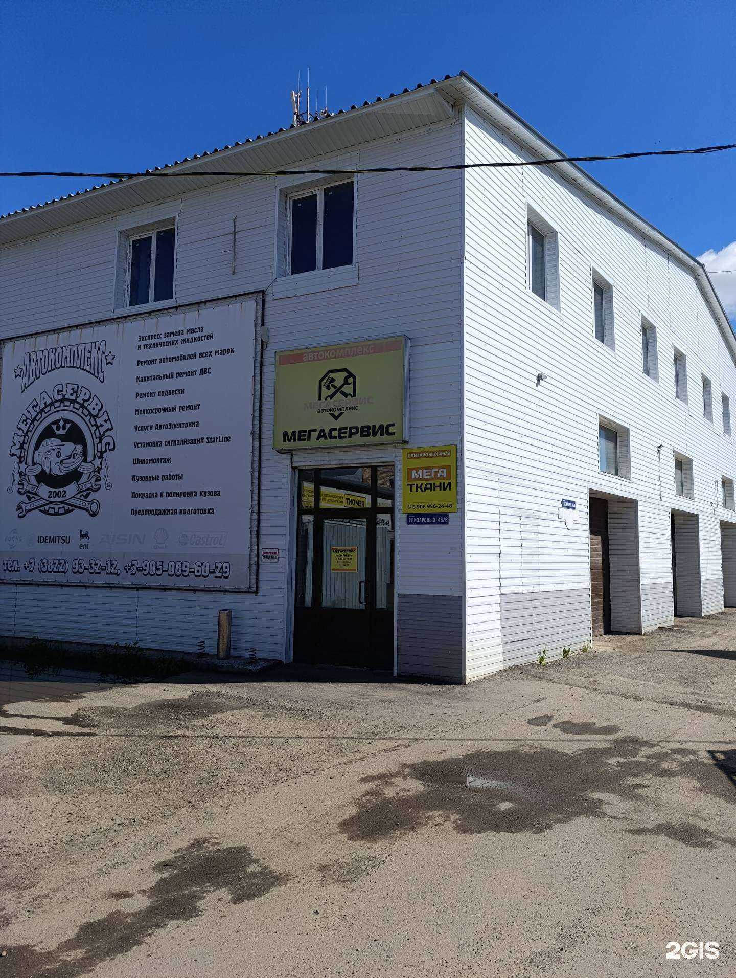 Отзывы на компанию Мегасервис в Томске c фото