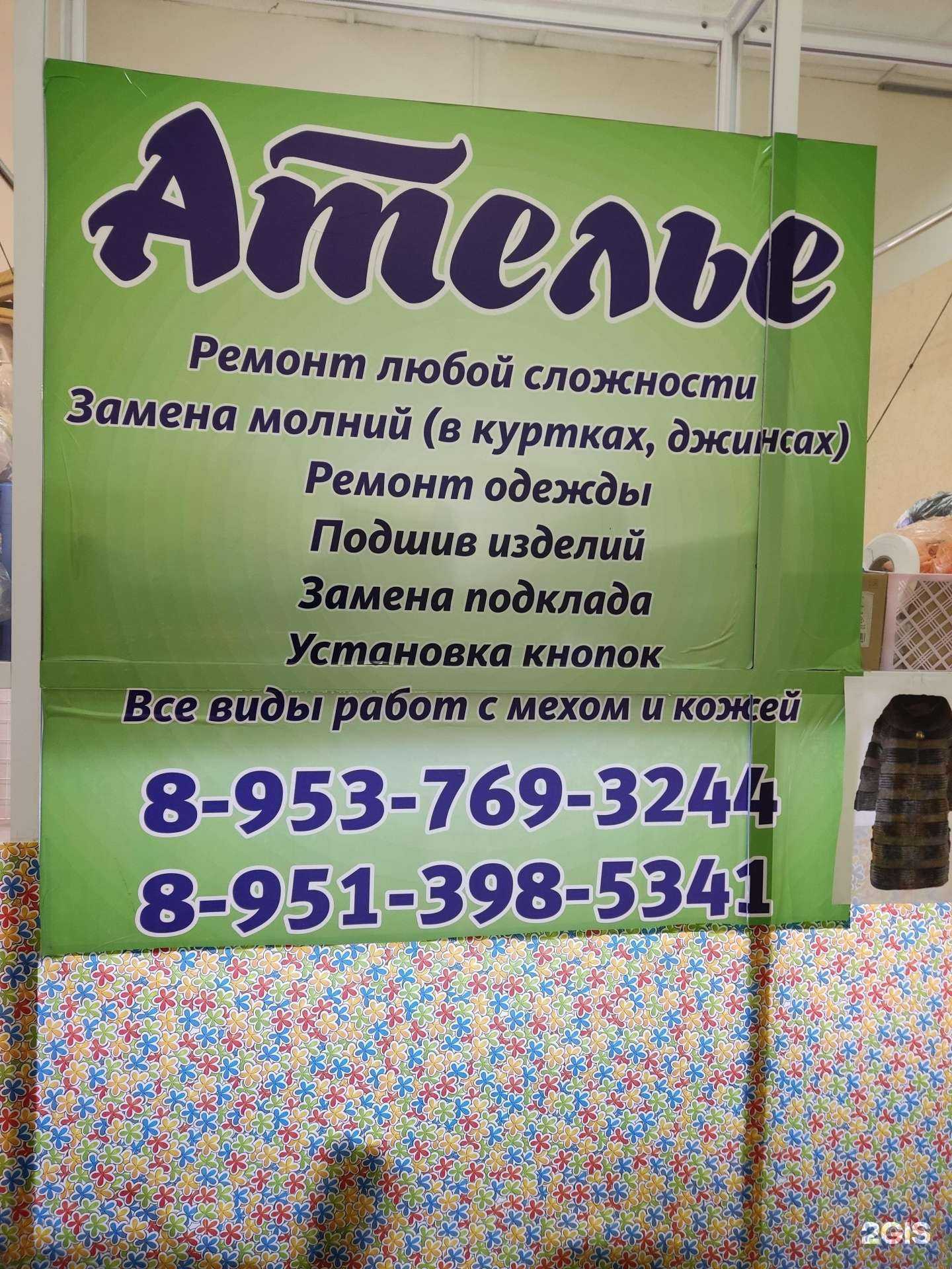 Отзывы на компанию Ателье по ремонту одежды в г. Новосибирск c фото