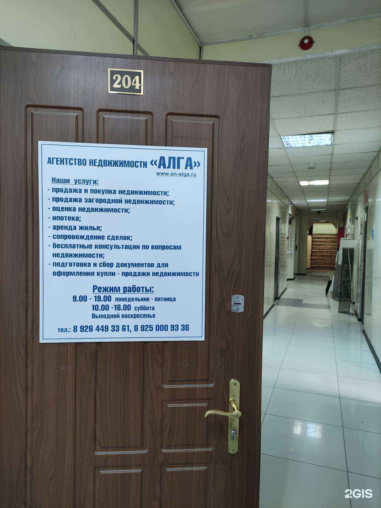 Отзывы на компанию Алга в г. Щёлково c фото