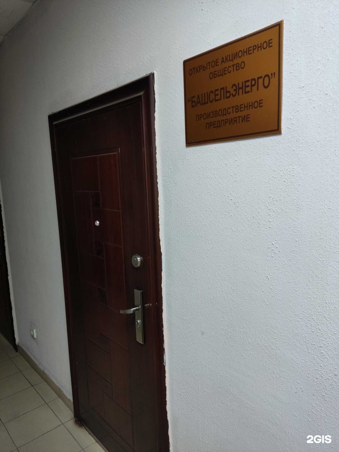 Отзывы на компанию Башсельэнерго в г. Уфа c фото