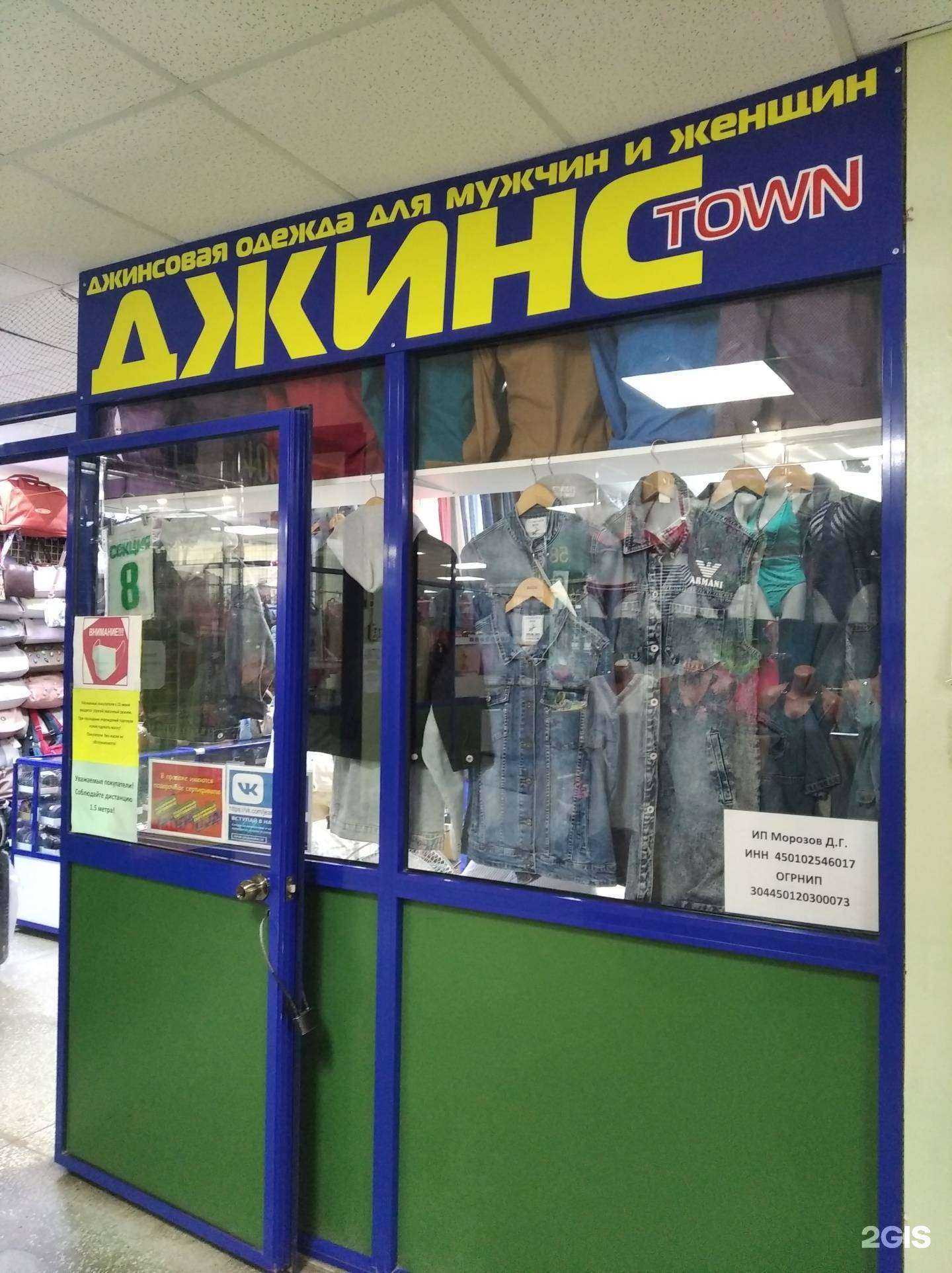 Отзывы на компанию Джинс town в г. Курган c фото