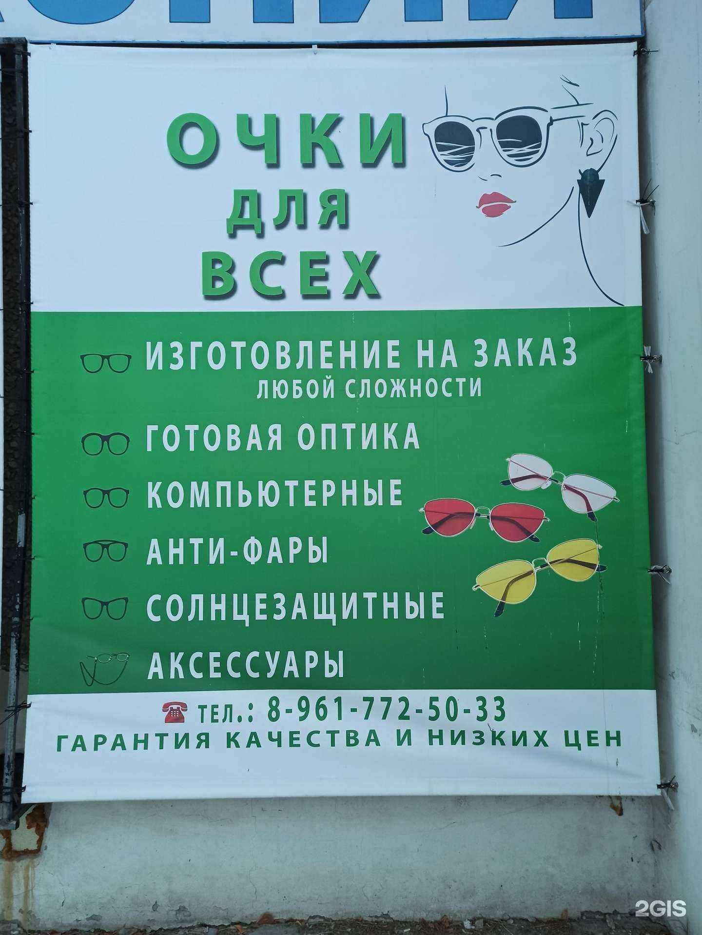 Отзывы на компанию Очки для всех в Екатеринбурге c фото