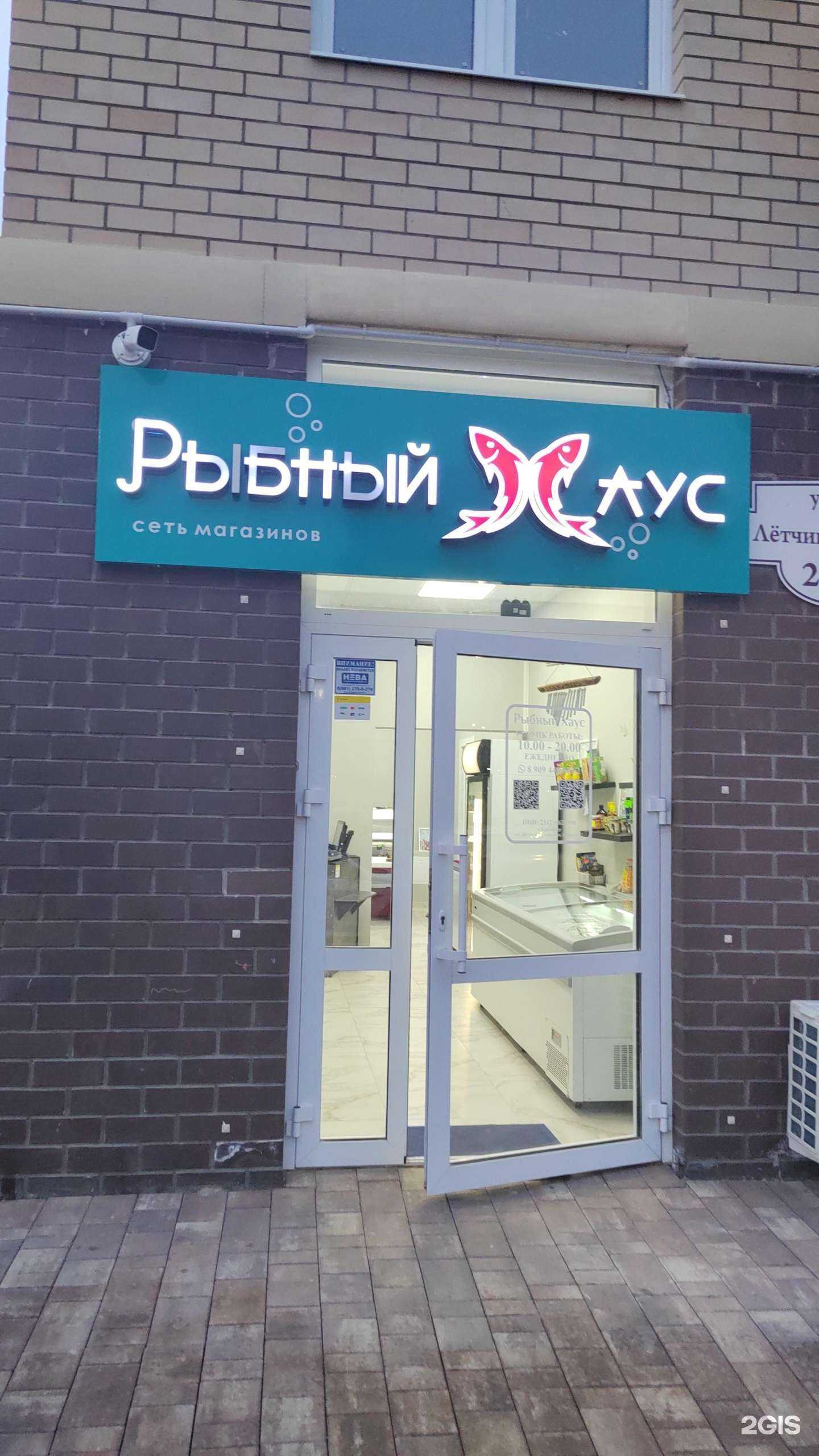 Отзывы на компанию Рыбный Хаус в Краснодаре c фото