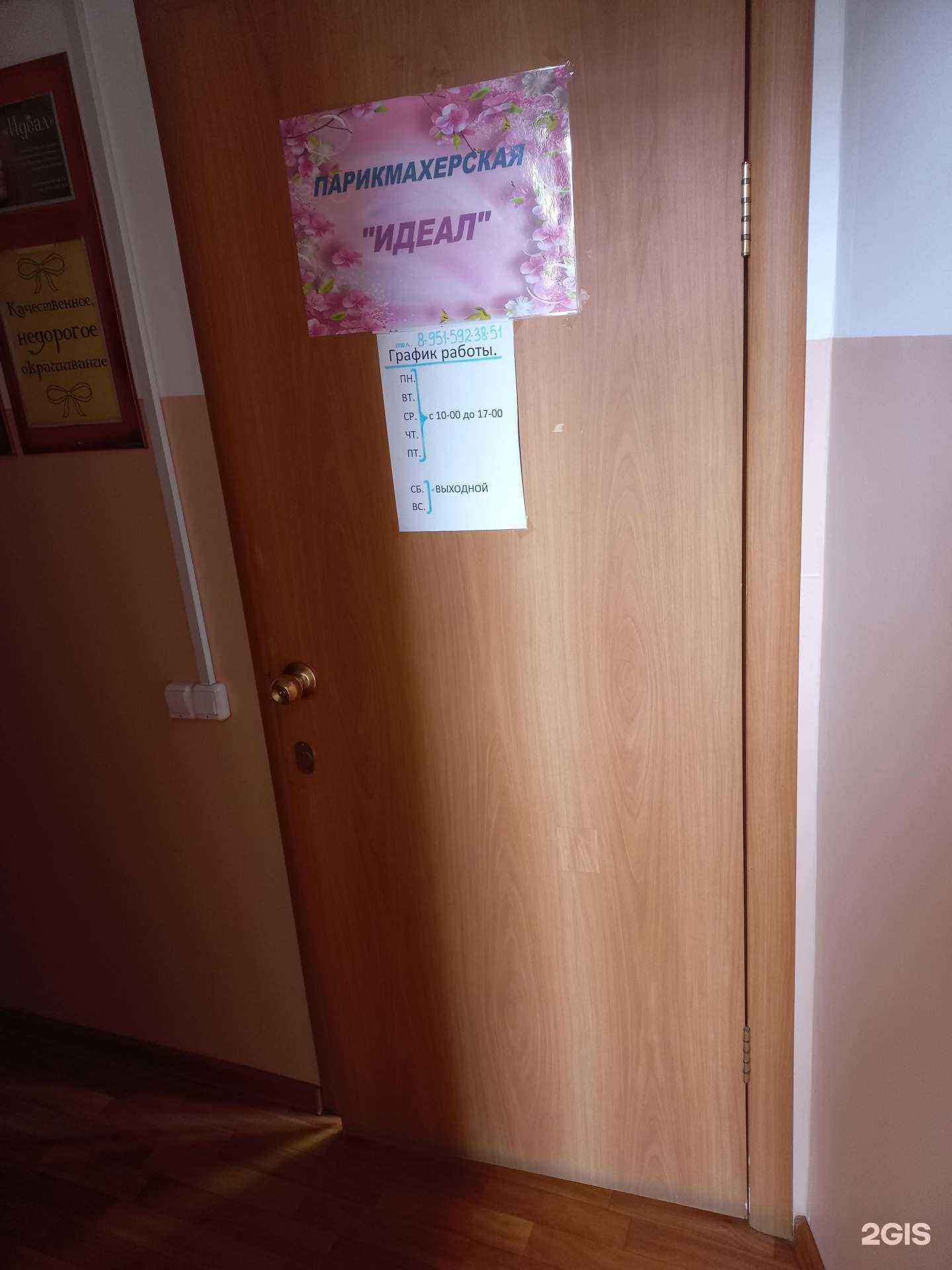 Отзывы на компанию Идеал в Кемерове c фото