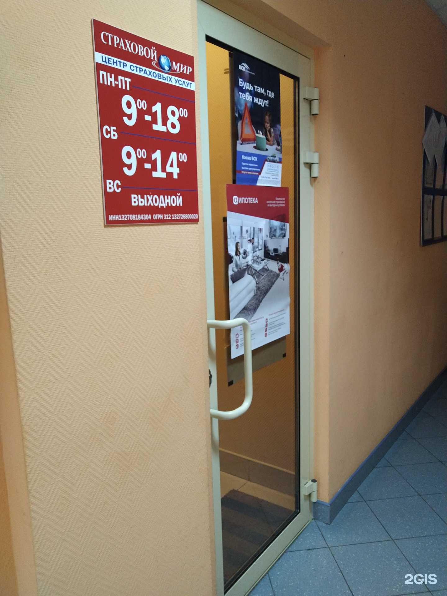 Отзывы на компанию Страховой мир в г. Саранск c фото