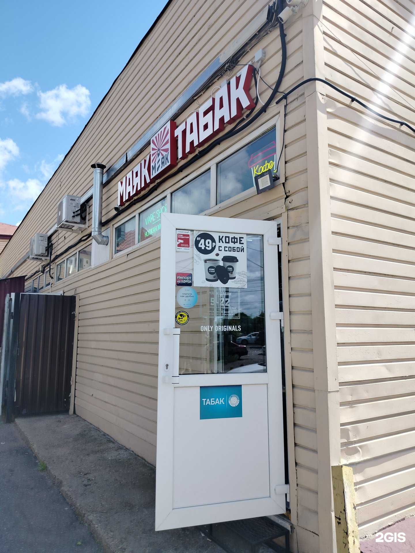 Отзывы на компанию Маяк Табак в г. Кубинка c фото