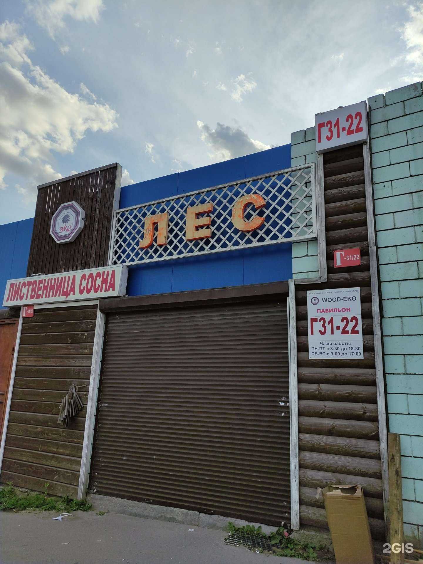 Отзывы на компанию Derevo-shop.ru в г. Коммунарка c фото