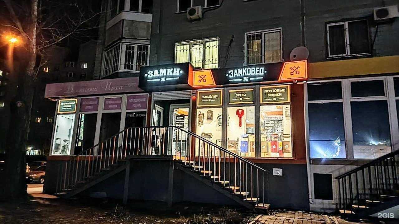 Отзывы на компанию Замковед в Ростове-на-Дону c фото