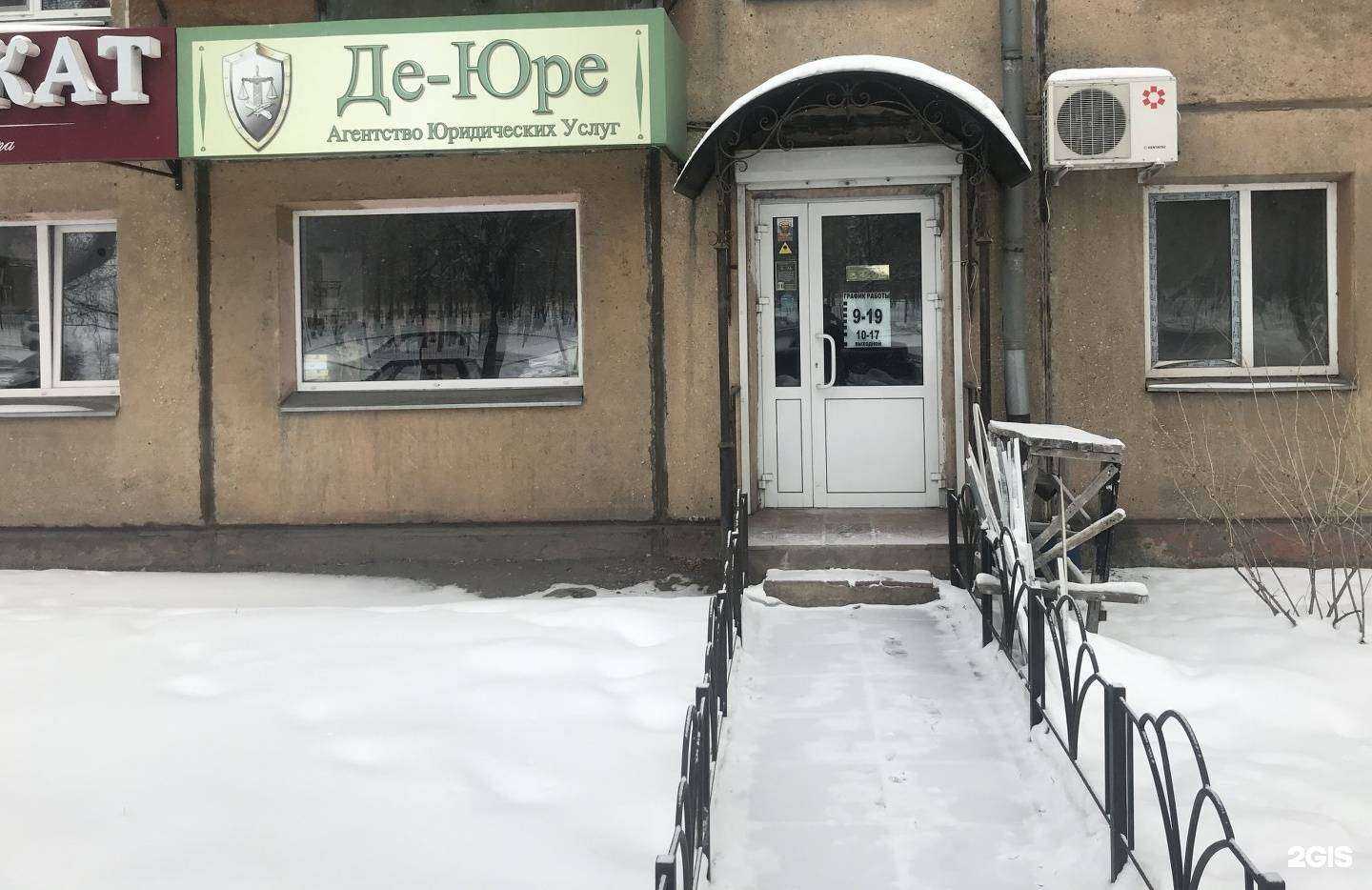 Отзывы на компанию Де-юре в Магнитогорске c фото