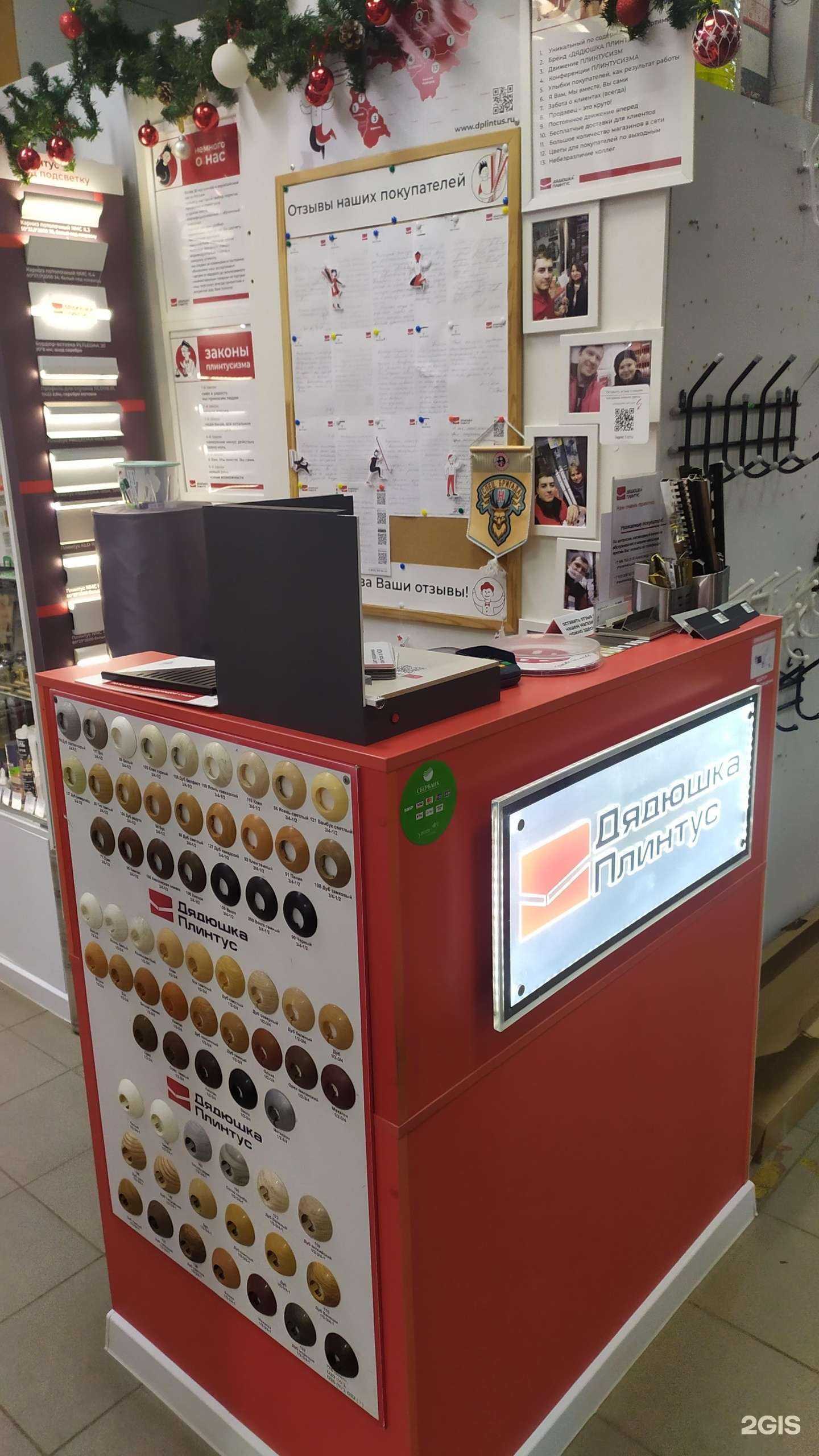 Отзывы на компанию Дядюшка плинтус в Дзержинске c фото