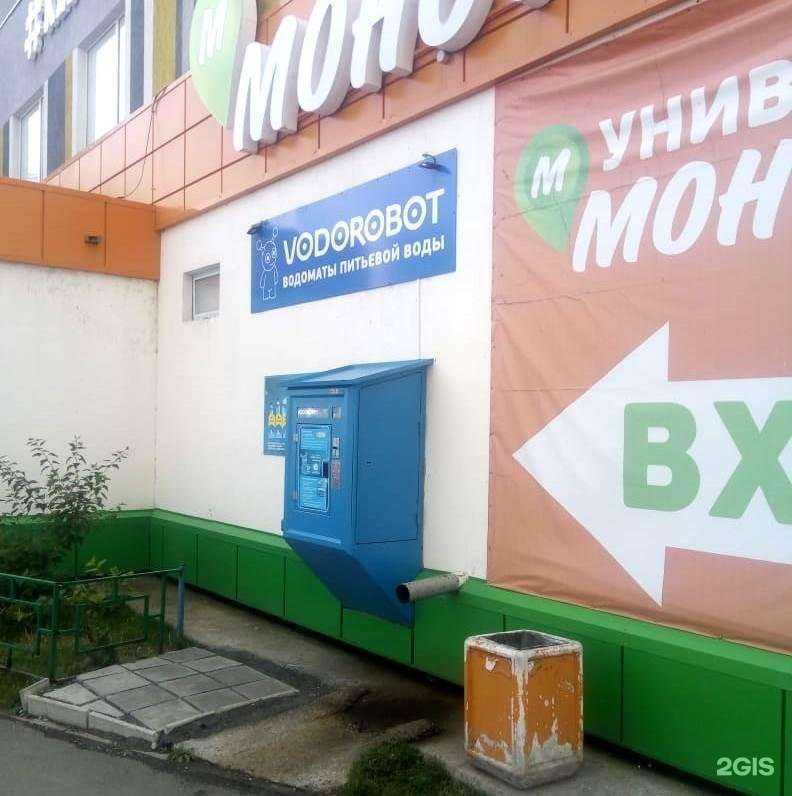 Отзывы на компанию Vodorobot в Челябинске c фото