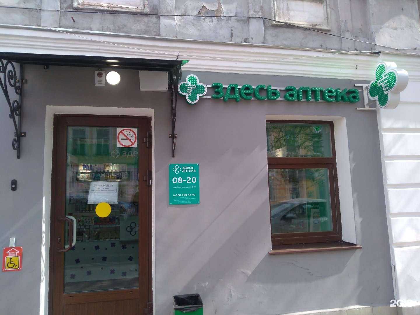 Отзывы на компанию Здесь аптека в г. Калуга c фото