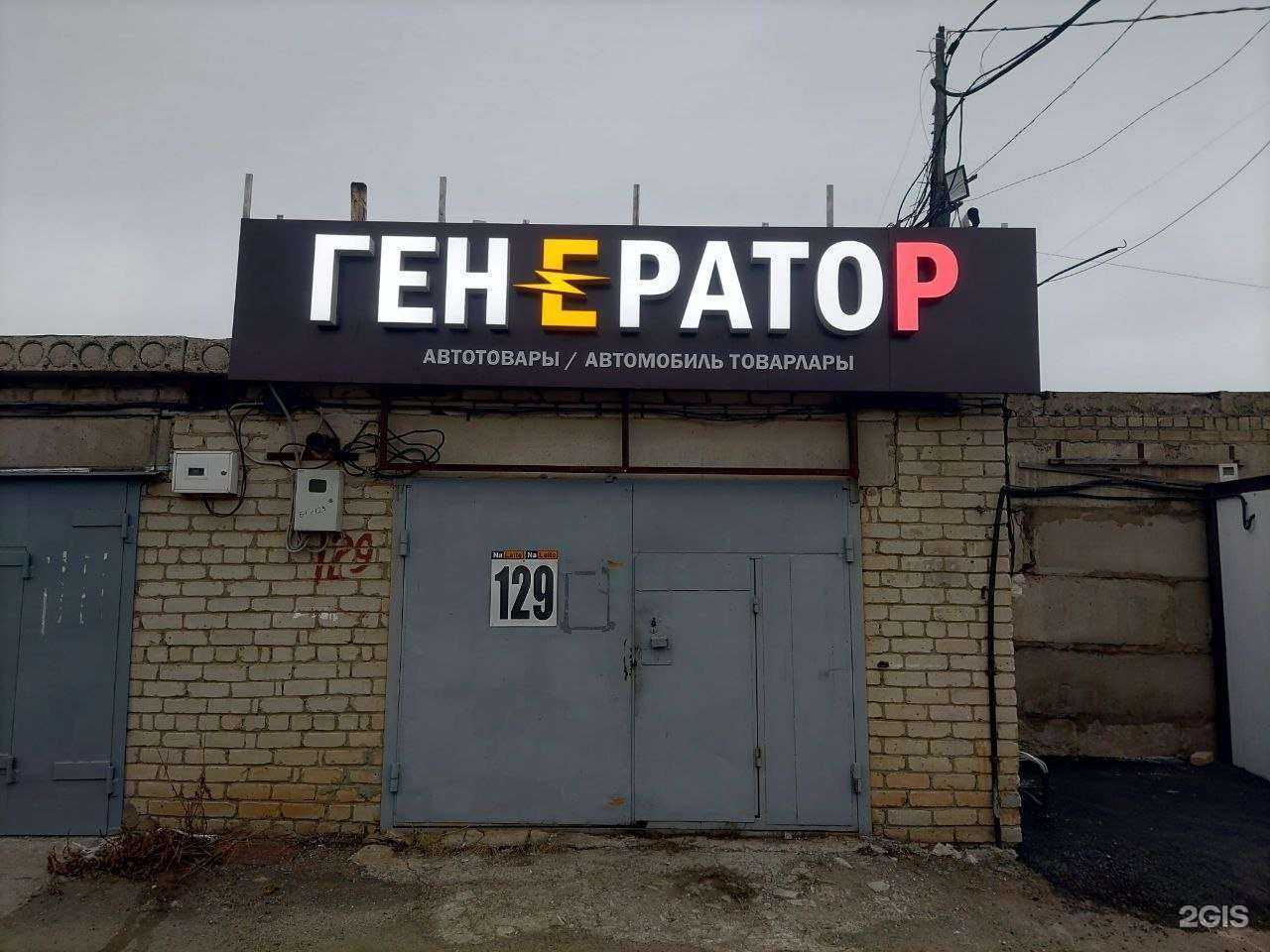 Отзывы на компанию Генератор в г. Набережные Челны c фото