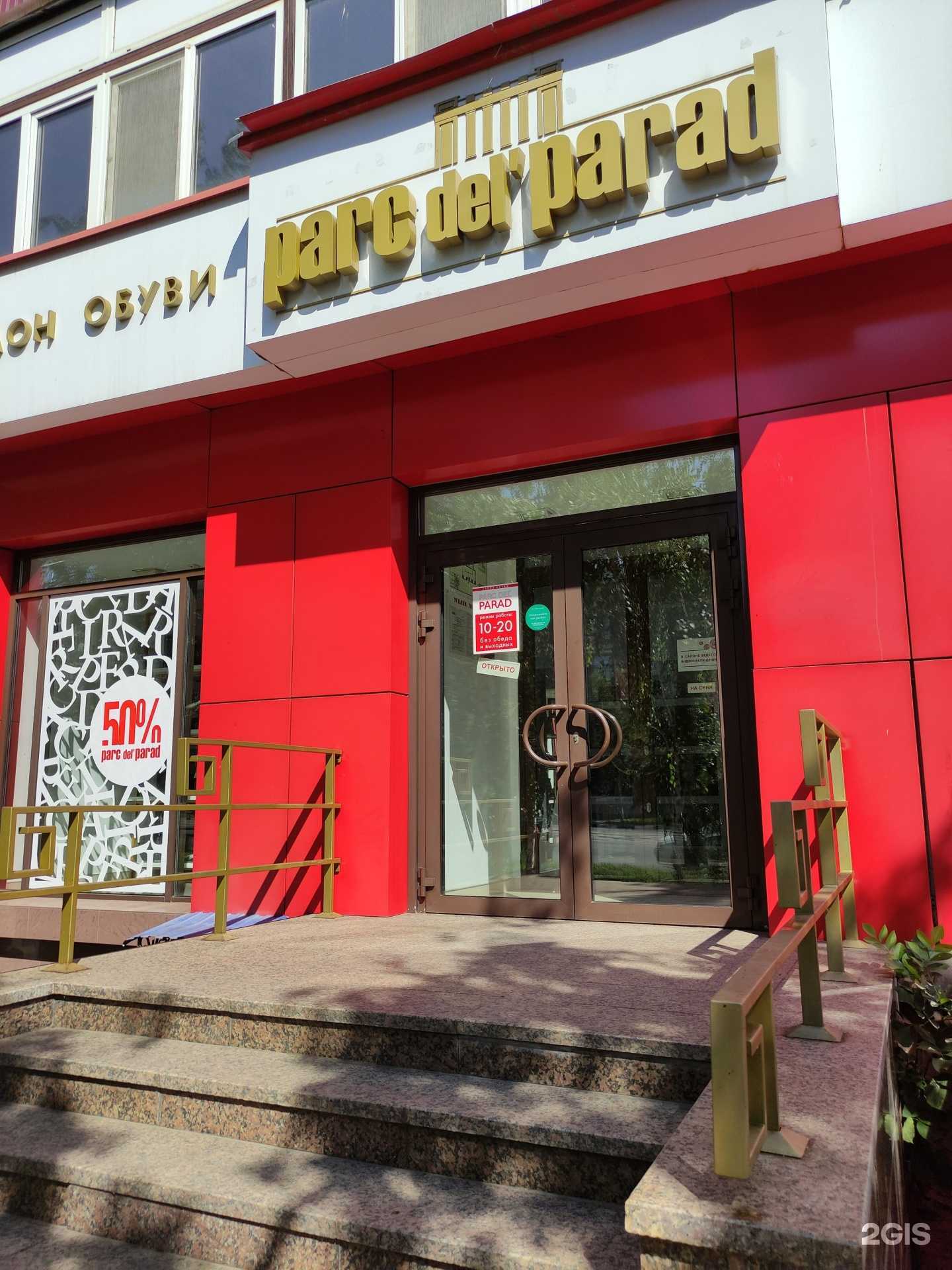 Отзывы на компанию Park del Parad в Орске c фото