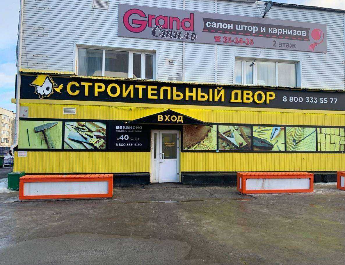 Отзывы на компанию Строительный двор в Сургуте c фото