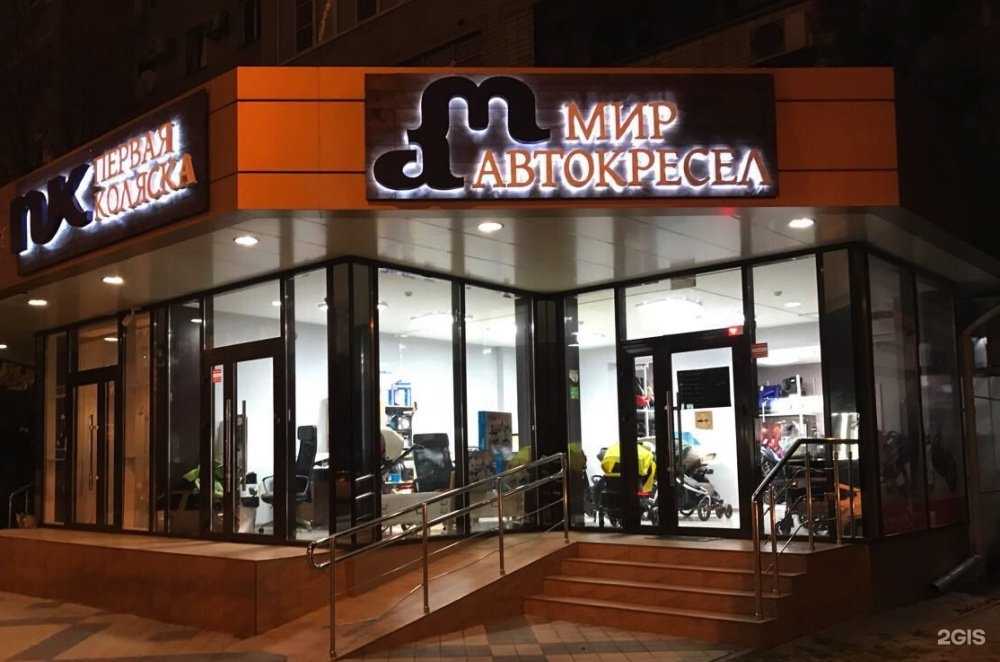 Отзывы на компанию Мир автокресел.ру в г. Краснодар c фото
