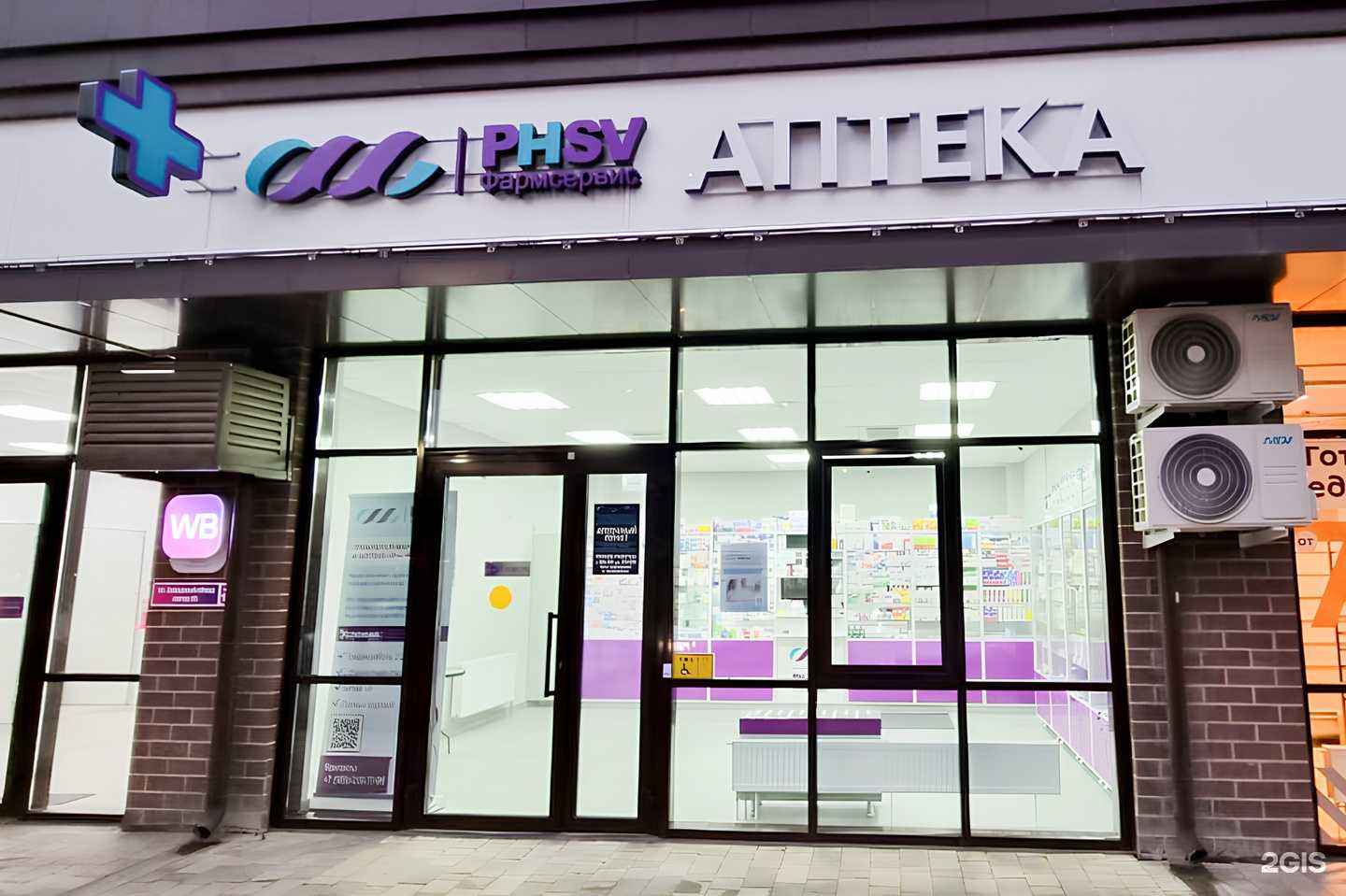 Отзывы на компанию Фармсервис в Краснодаре c фото