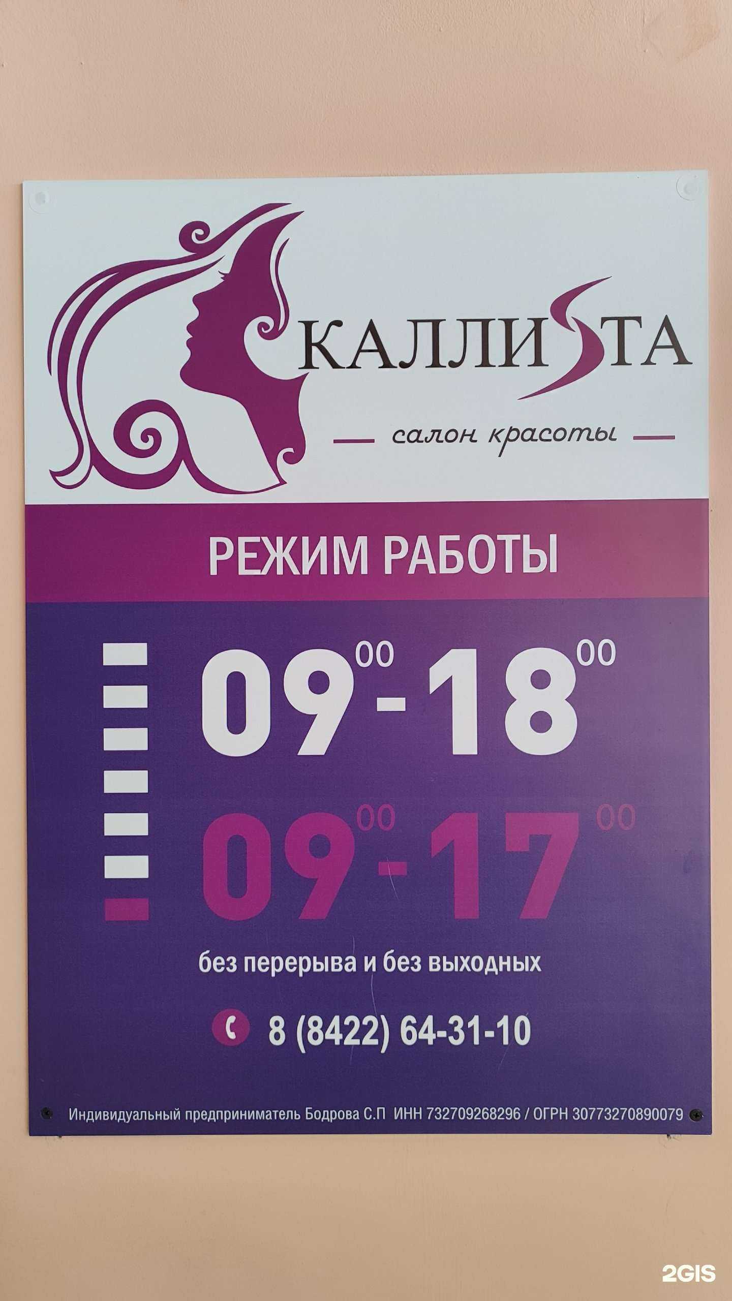 Отзывы на компанию Каллиста в Ульяновске c фото