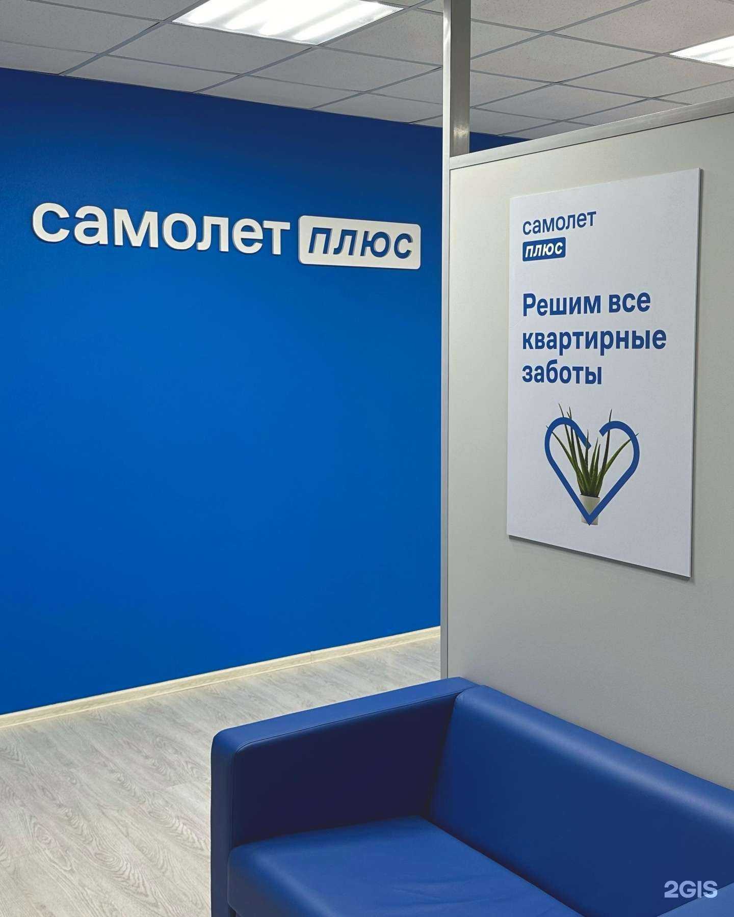 Отзывы на компанию Самолет Плюс в Перми c фото